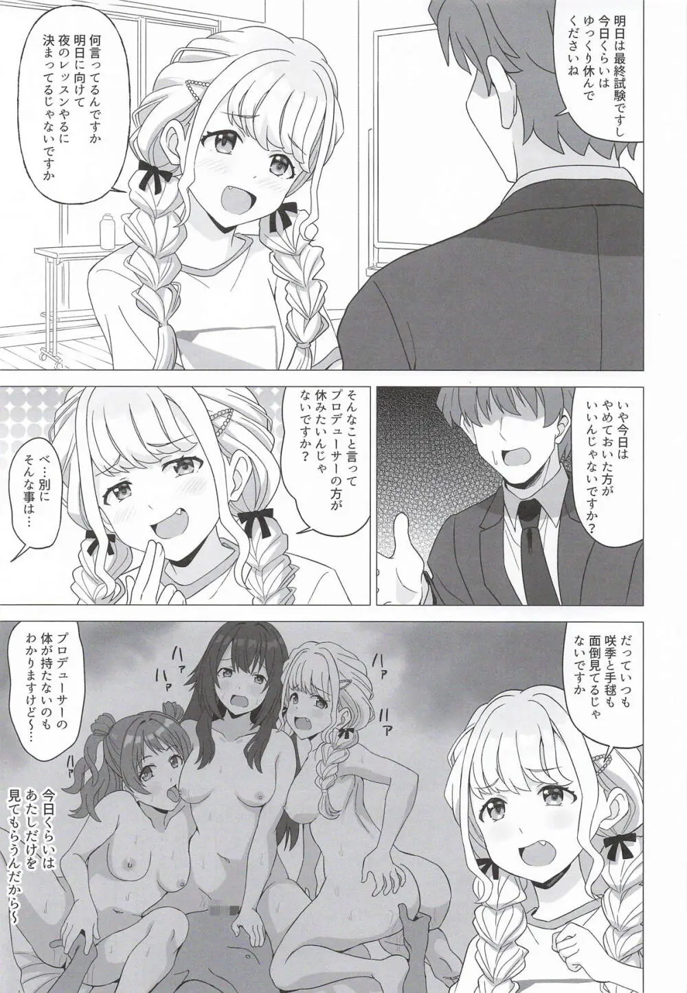 ことねの最終試験〜前夜の特別レッスン〜 - page2