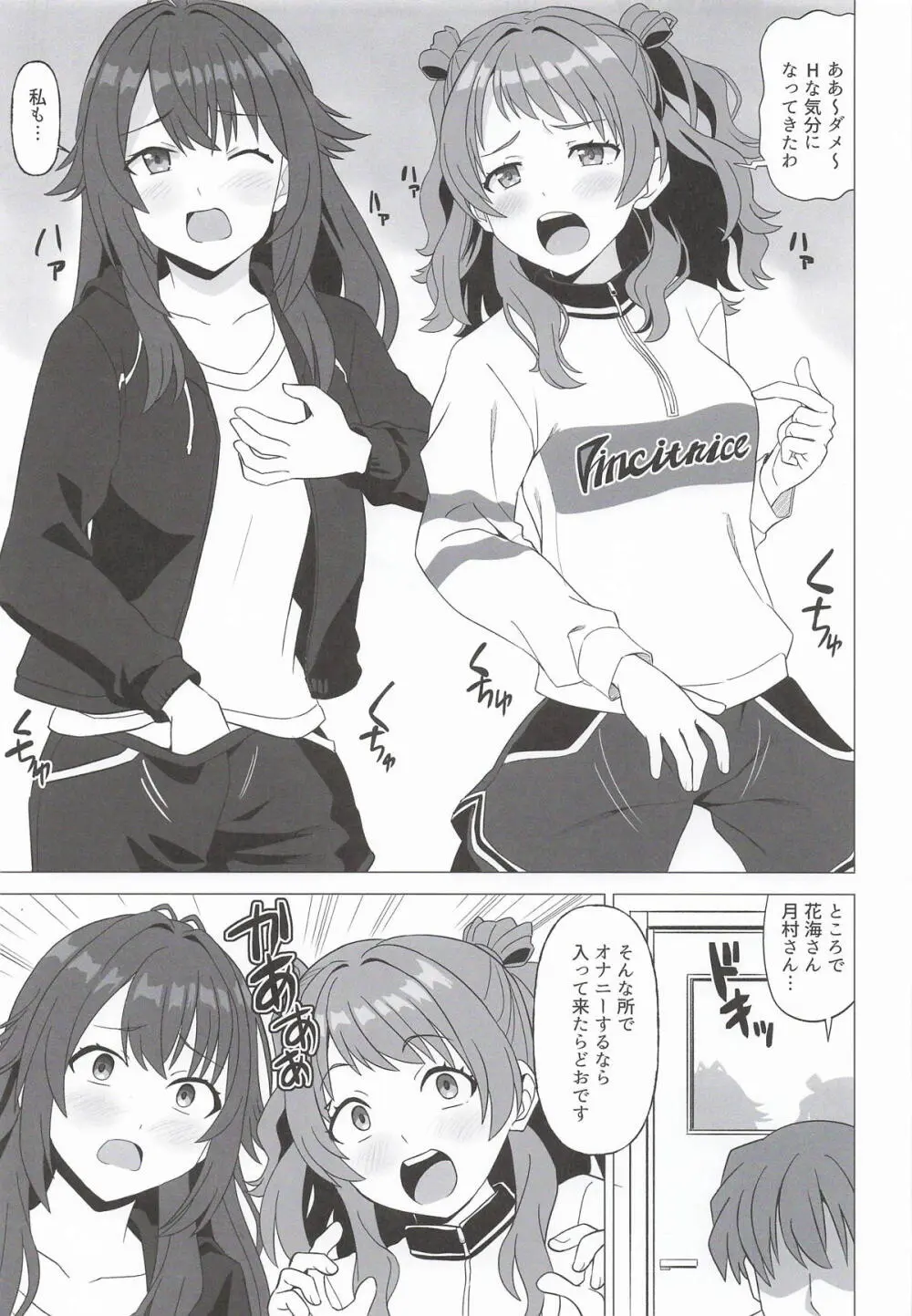 ことねの最終試験〜前夜の特別レッスン〜 - page22