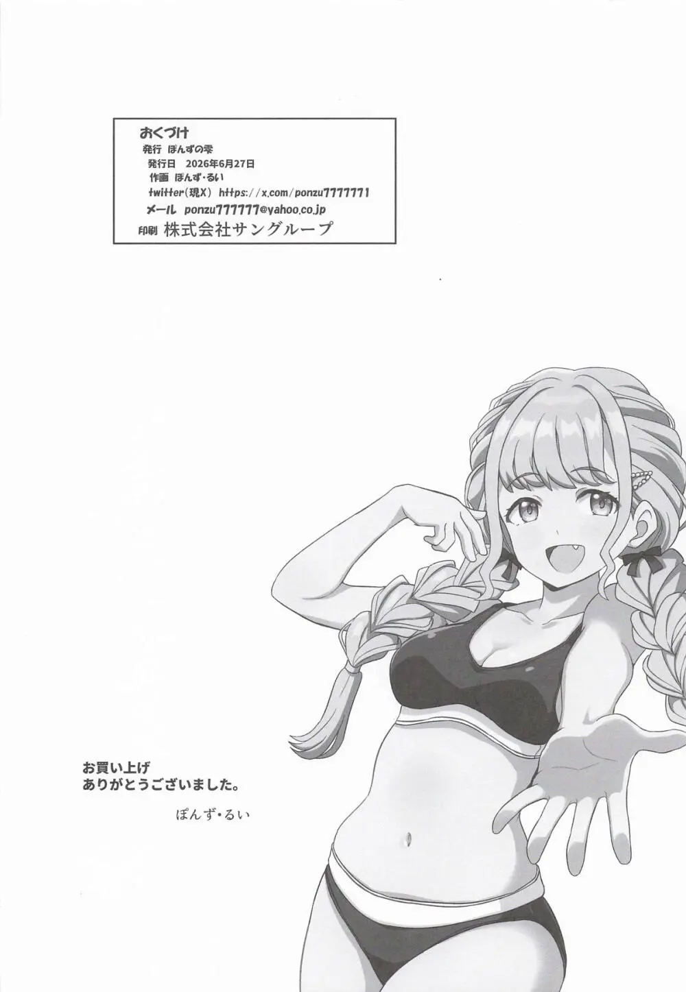 ことねの最終試験〜前夜の特別レッスン〜 - page25