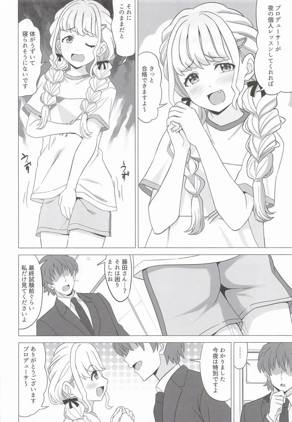 ことねの最終試験〜前夜の特別レッスン〜 - page3
