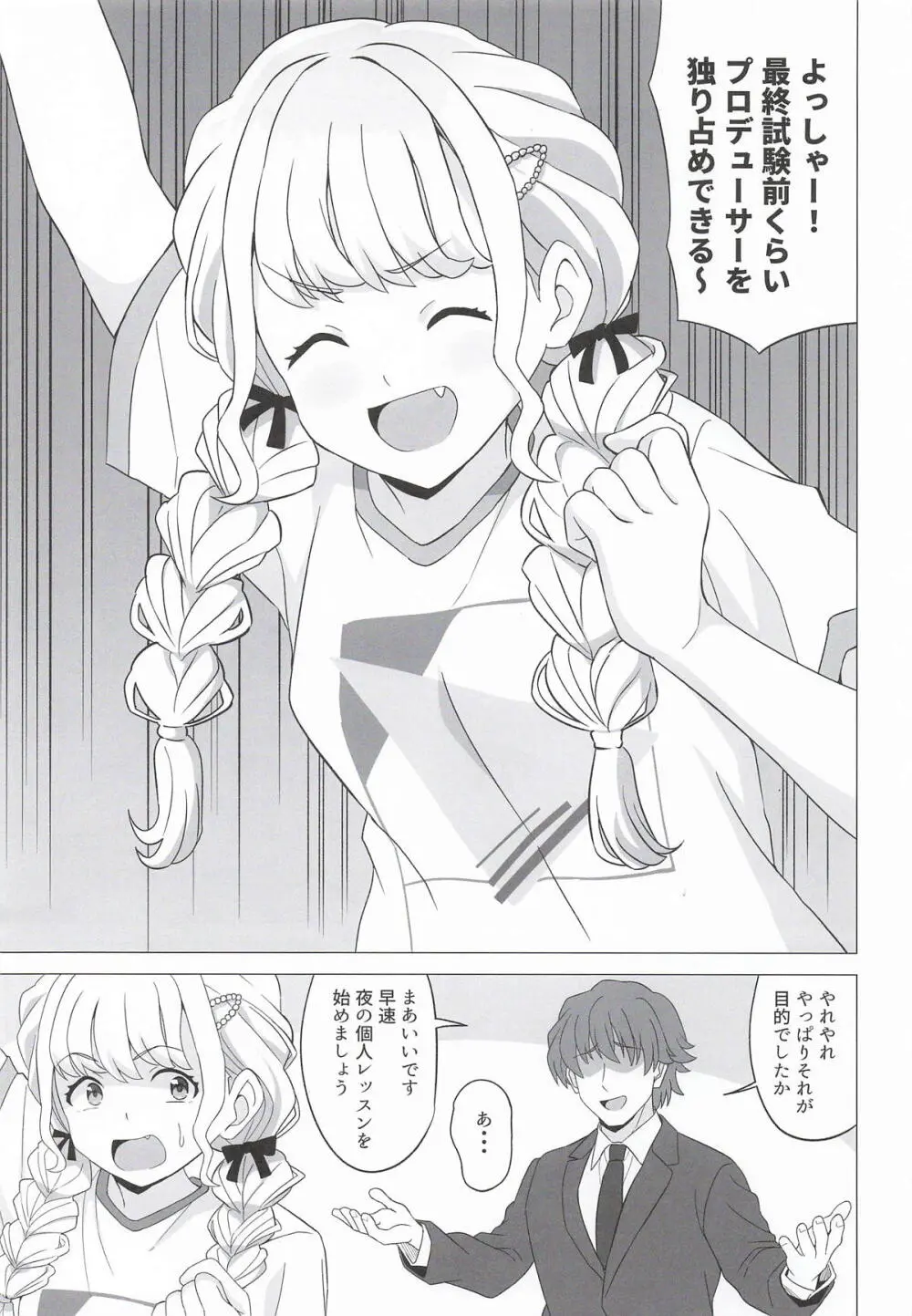 ことねの最終試験〜前夜の特別レッスン〜 - page4