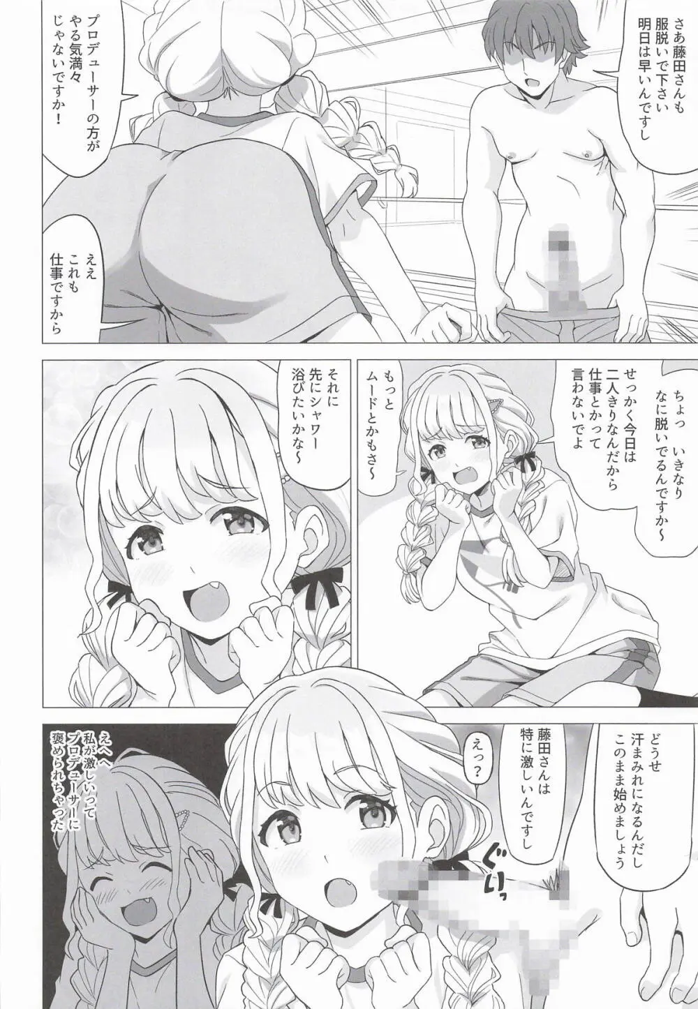 ことねの最終試験〜前夜の特別レッスン〜 - page5