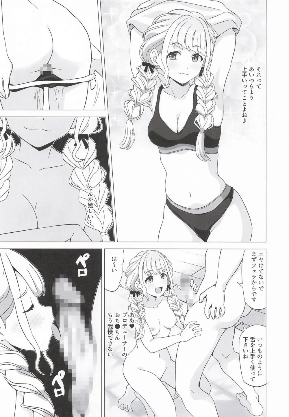 ことねの最終試験〜前夜の特別レッスン〜 - page6