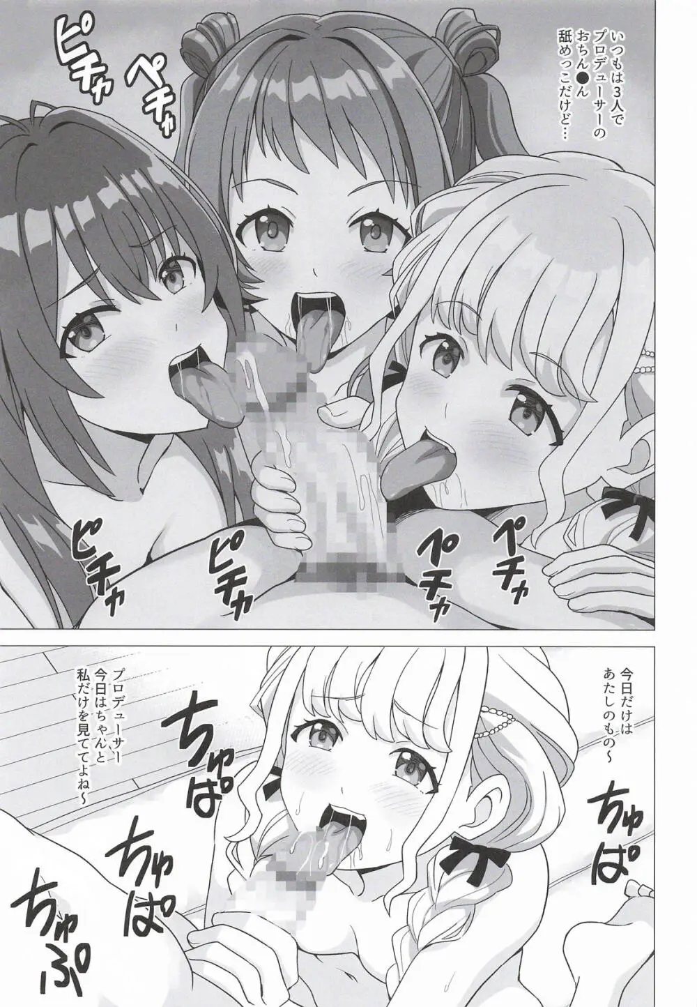 ことねの最終試験〜前夜の特別レッスン〜 - page8