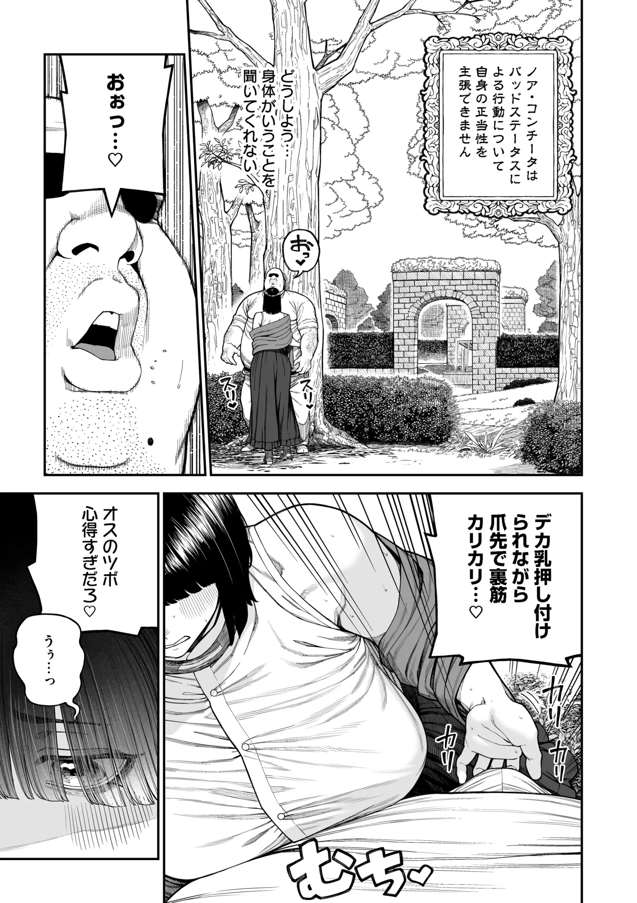 ユニークジョブ【種付けおじさん】を獲得しました【ノア編】 - page10