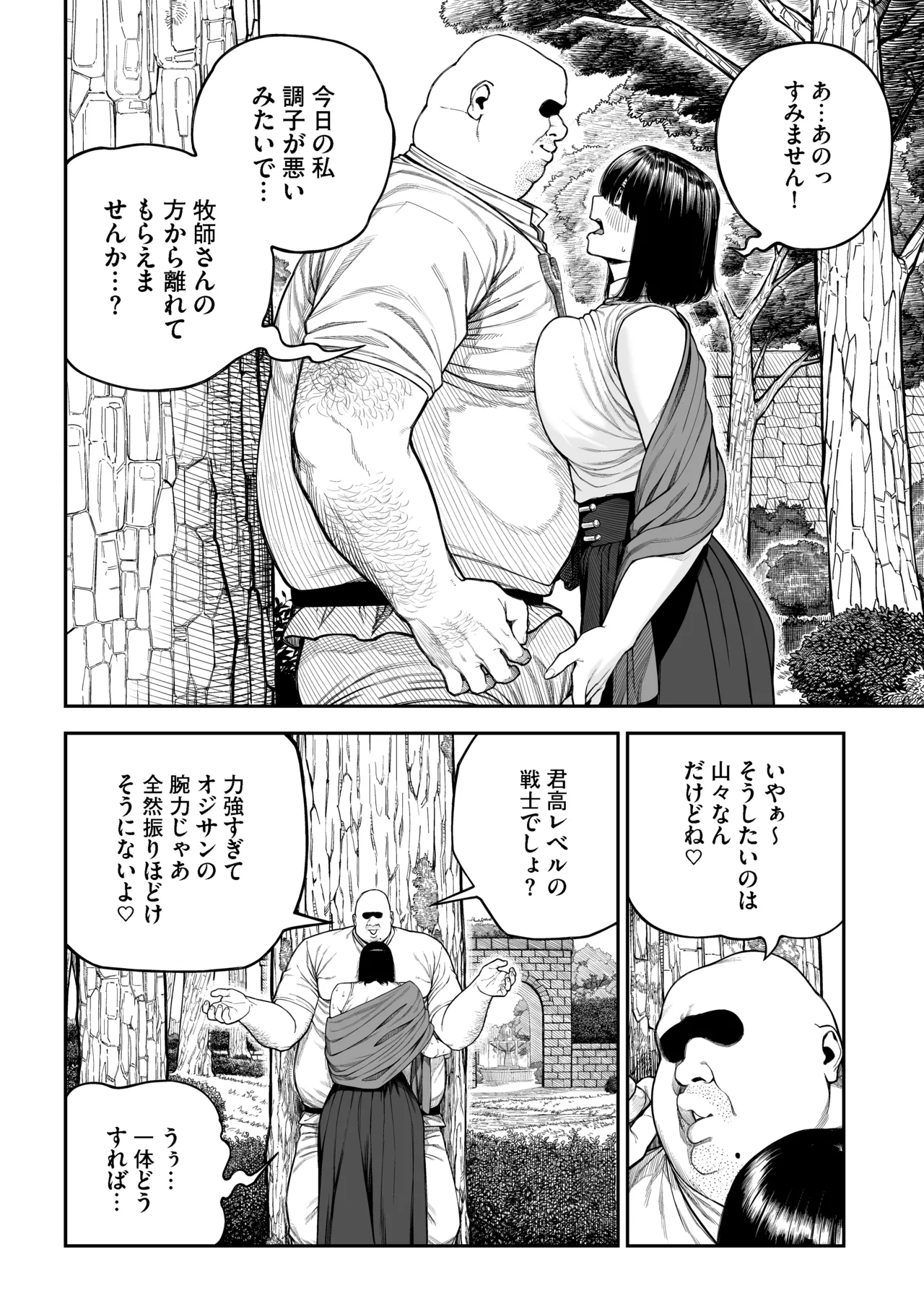 ユニークジョブ【種付けおじさん】を獲得しました【ノア編】 - page11