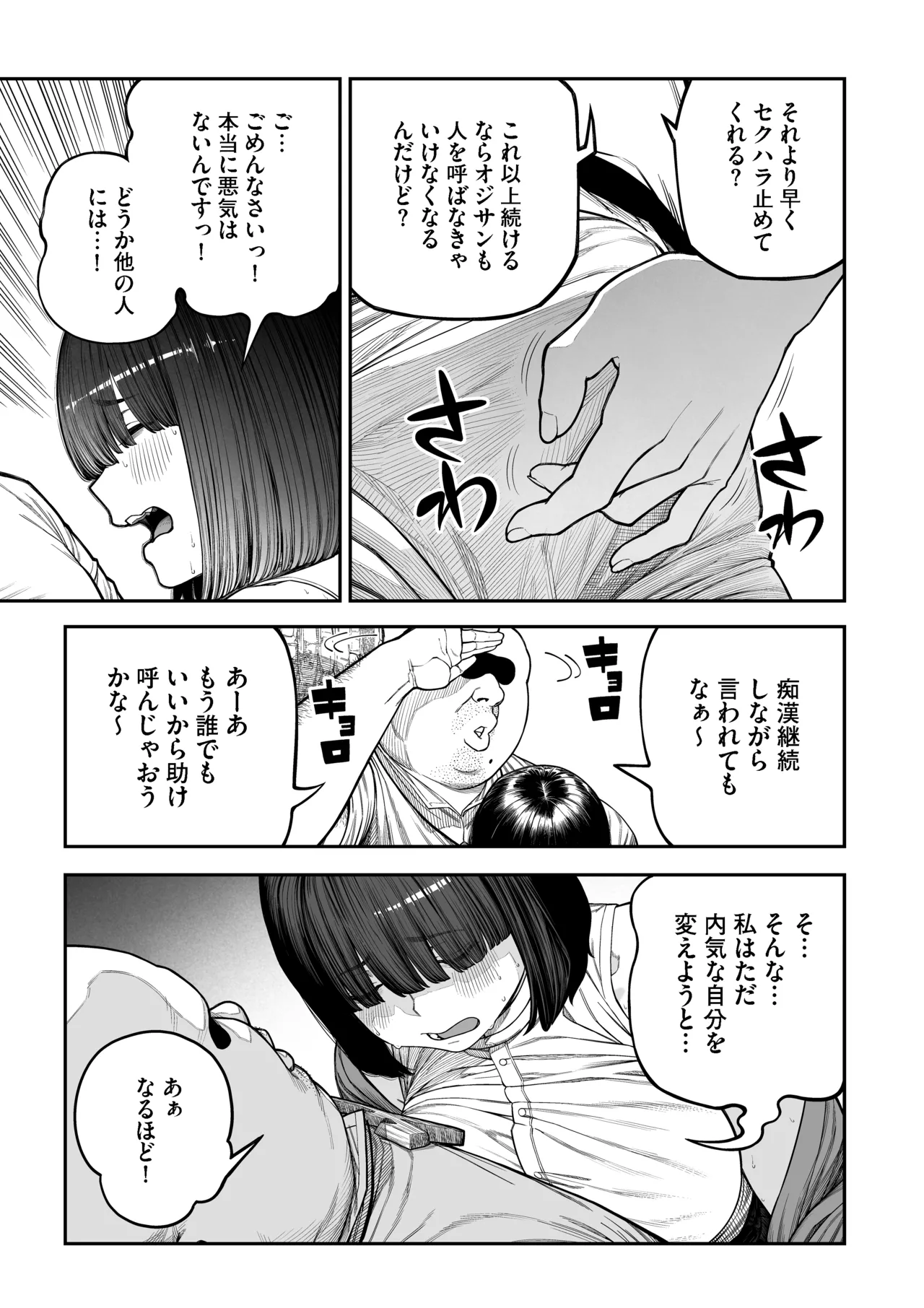 ユニークジョブ【種付けおじさん】を獲得しました【ノア編】 - page12