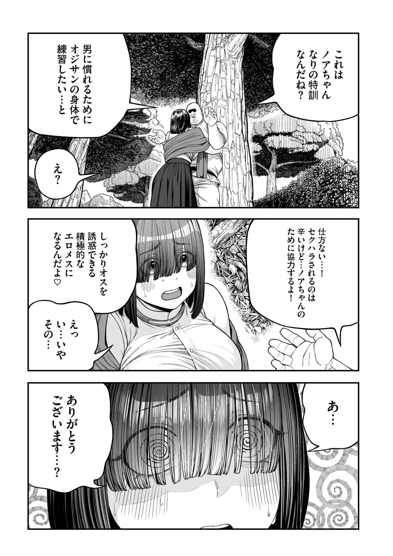 ユニークジョブ【種付けおじさん】を獲得しました【ノア編】 - page13