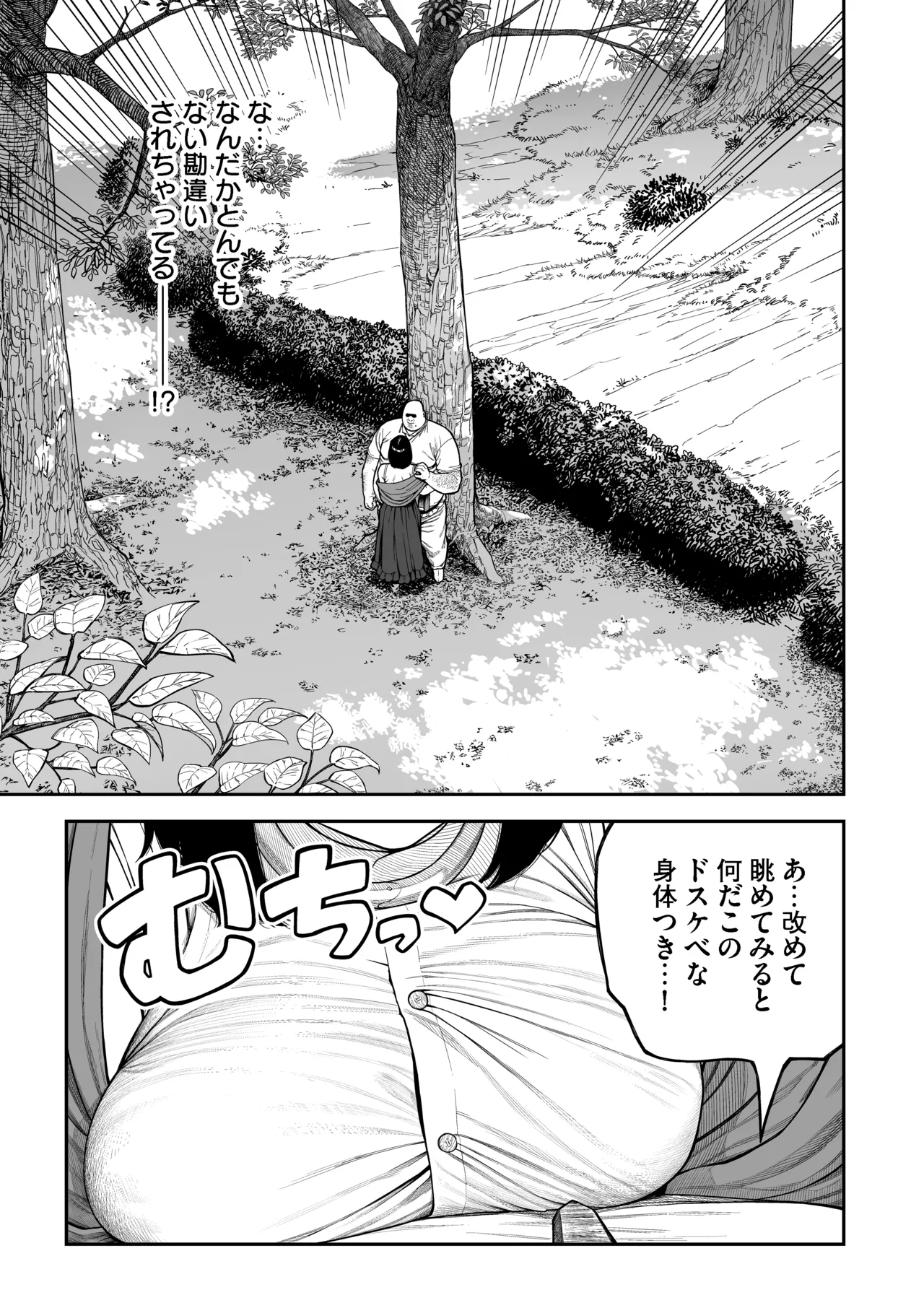 ユニークジョブ【種付けおじさん】を獲得しました【ノア編】 - page14