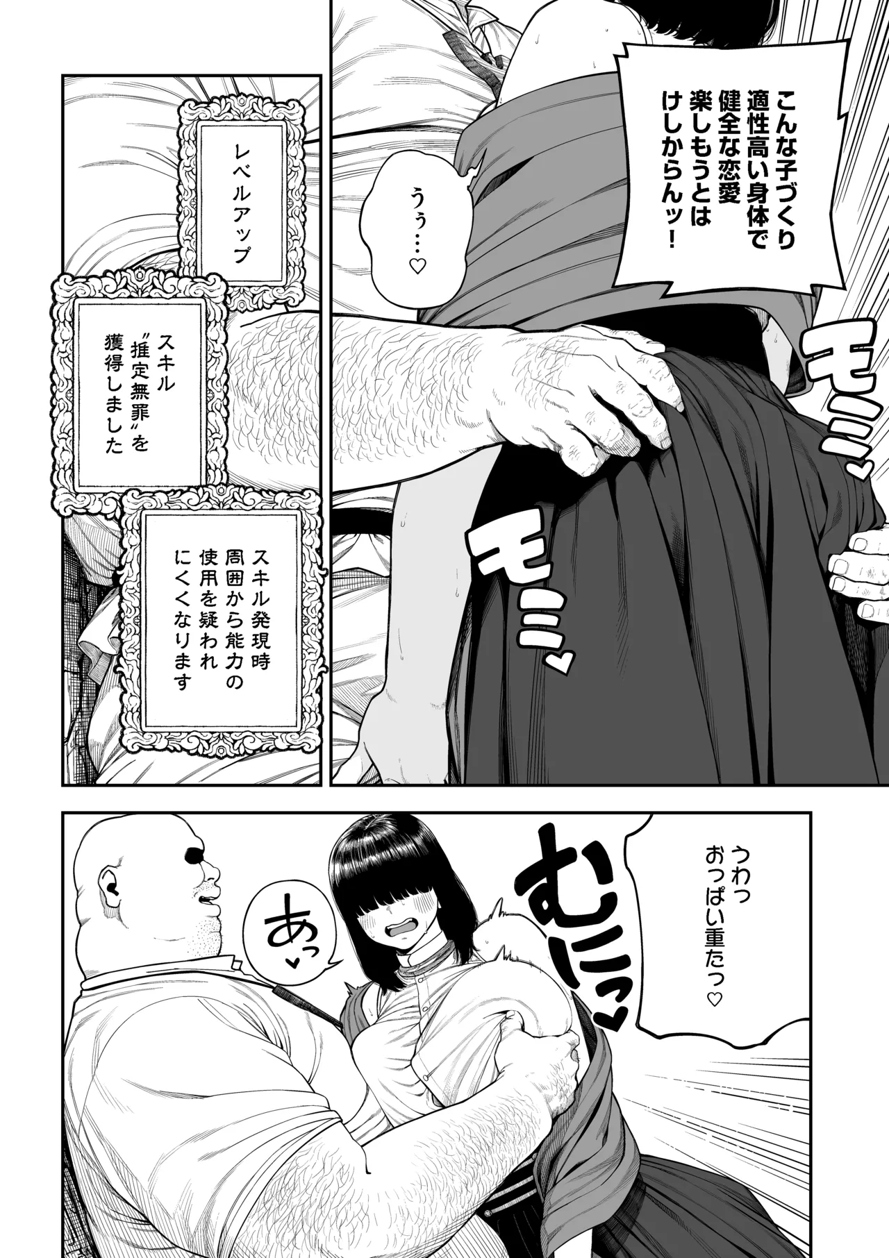 ユニークジョブ【種付けおじさん】を獲得しました【ノア編】 - page15
