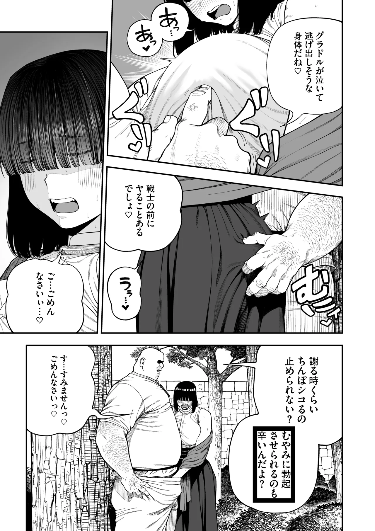 ユニークジョブ【種付けおじさん】を獲得しました【ノア編】 - page16