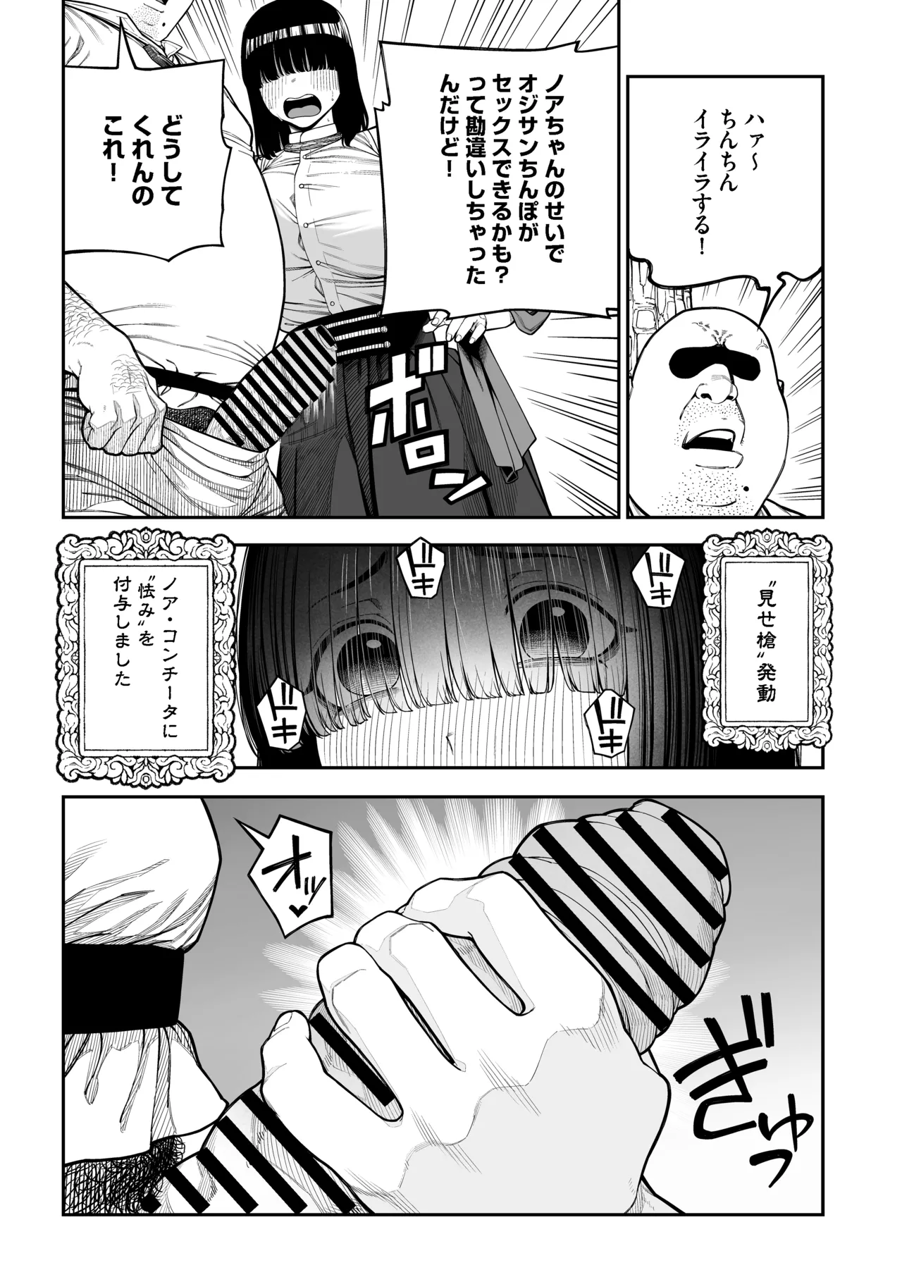 ユニークジョブ【種付けおじさん】を獲得しました【ノア編】 - page17