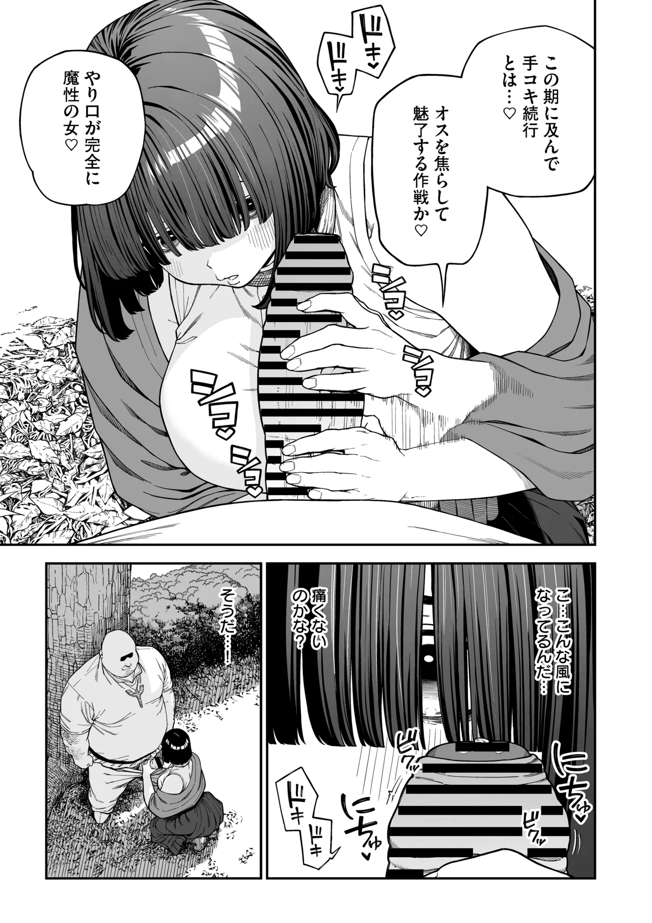 ユニークジョブ【種付けおじさん】を獲得しました【ノア編】 - page18