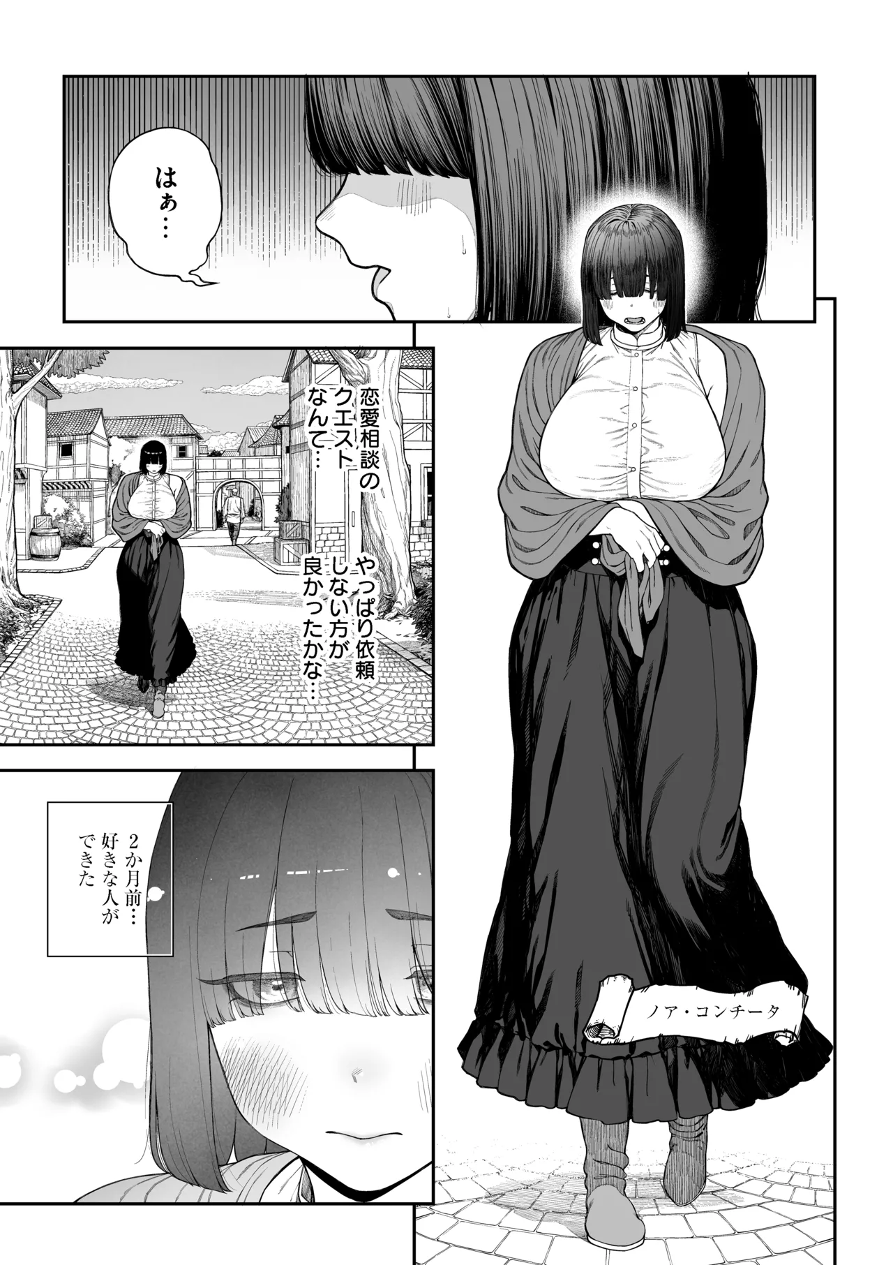 ユニークジョブ【種付けおじさん】を獲得しました【ノア編】 - page2