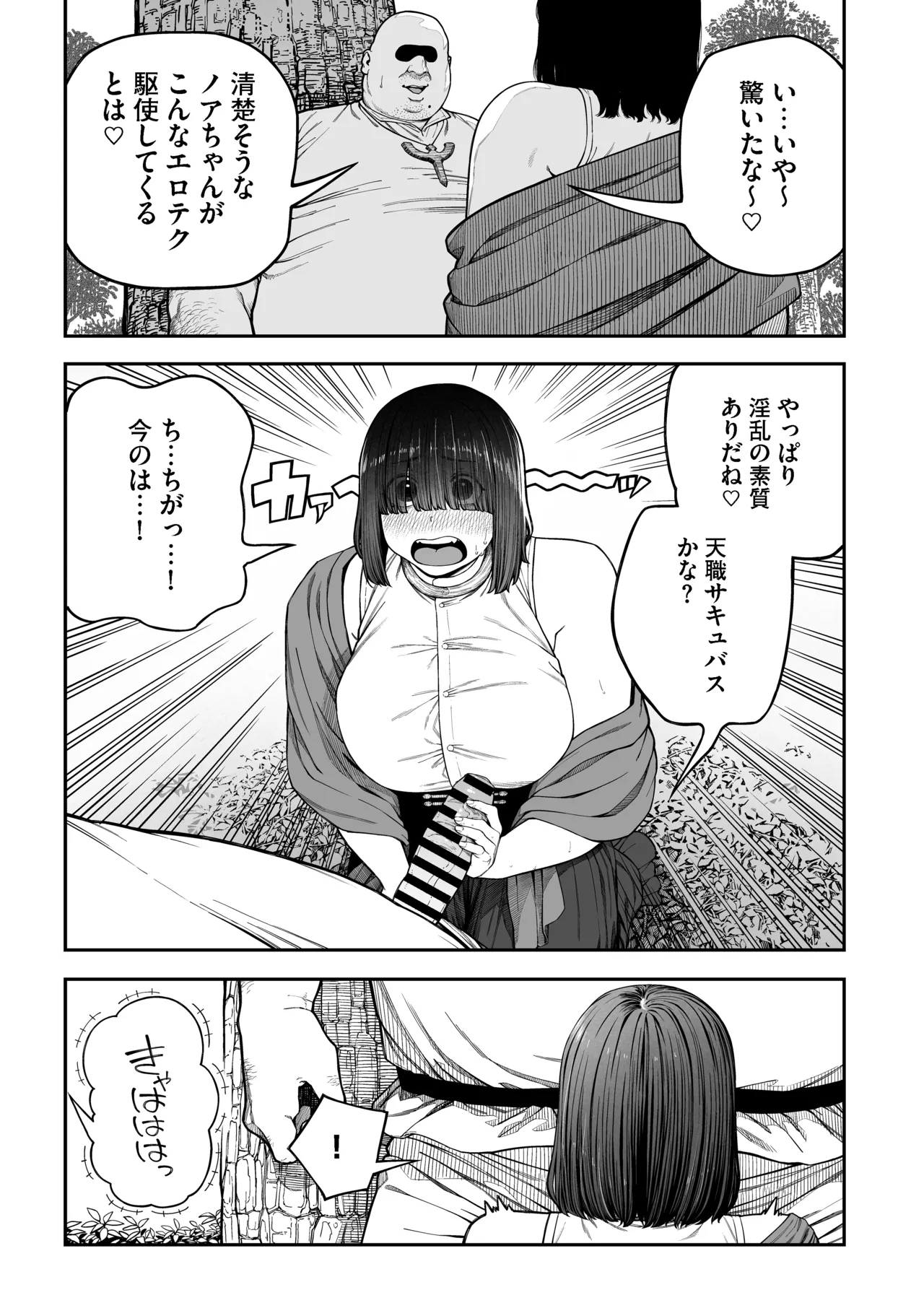 ユニークジョブ【種付けおじさん】を獲得しました【ノア編】 - page20