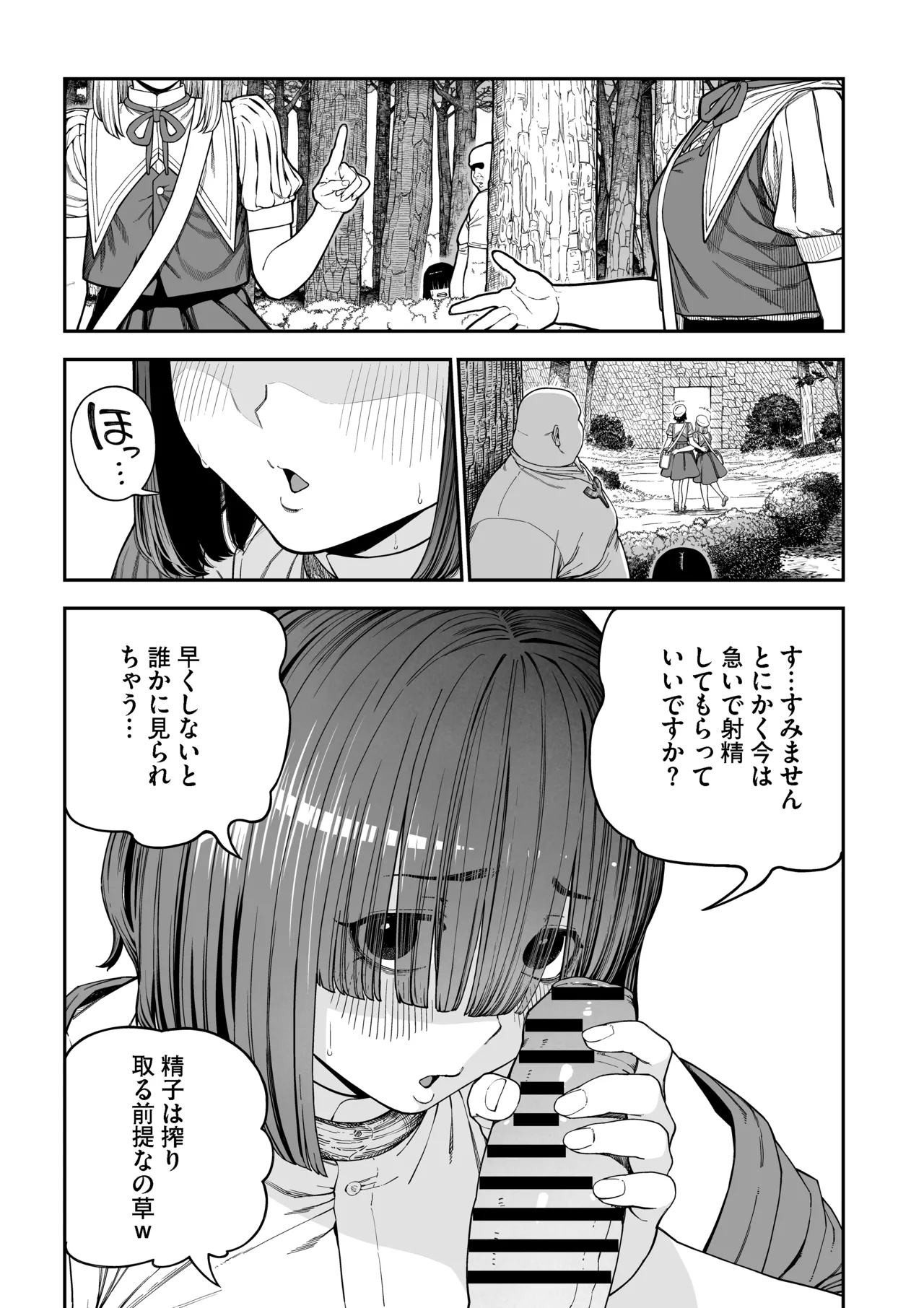 ユニークジョブ【種付けおじさん】を獲得しました【ノア編】 - page21