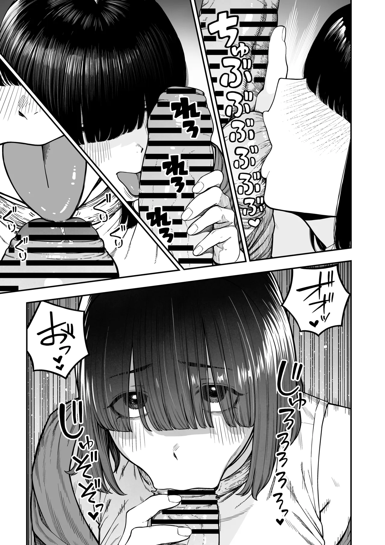ユニークジョブ【種付けおじさん】を獲得しました【ノア編】 - page22
