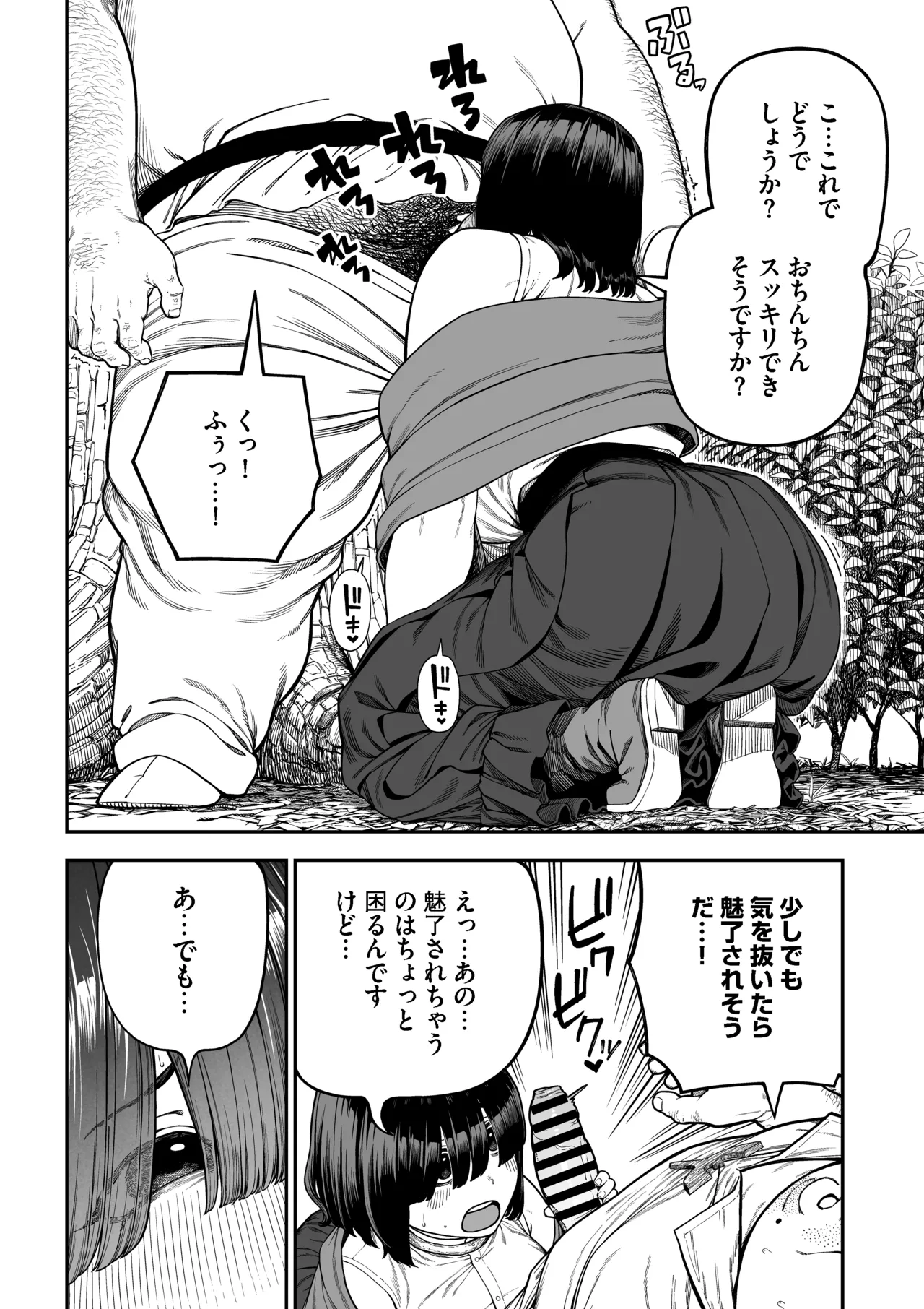ユニークジョブ【種付けおじさん】を獲得しました【ノア編】 - page23