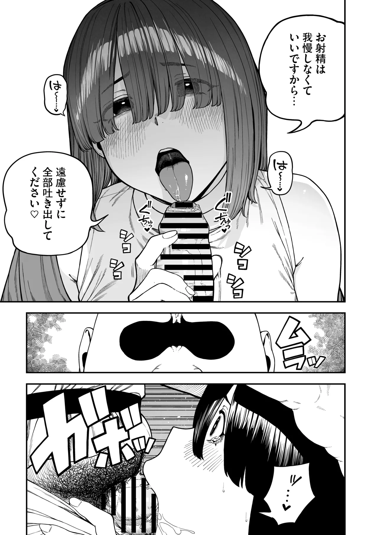 ユニークジョブ【種付けおじさん】を獲得しました【ノア編】 - page24