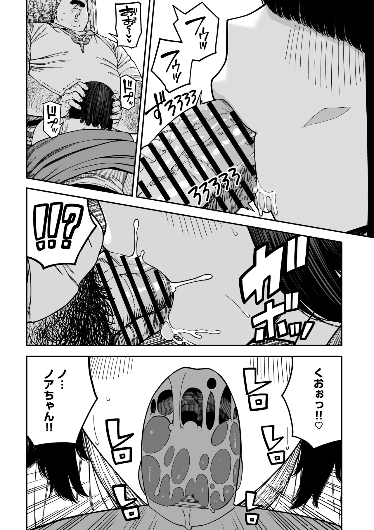 ユニークジョブ【種付けおじさん】を獲得しました【ノア編】 - page27