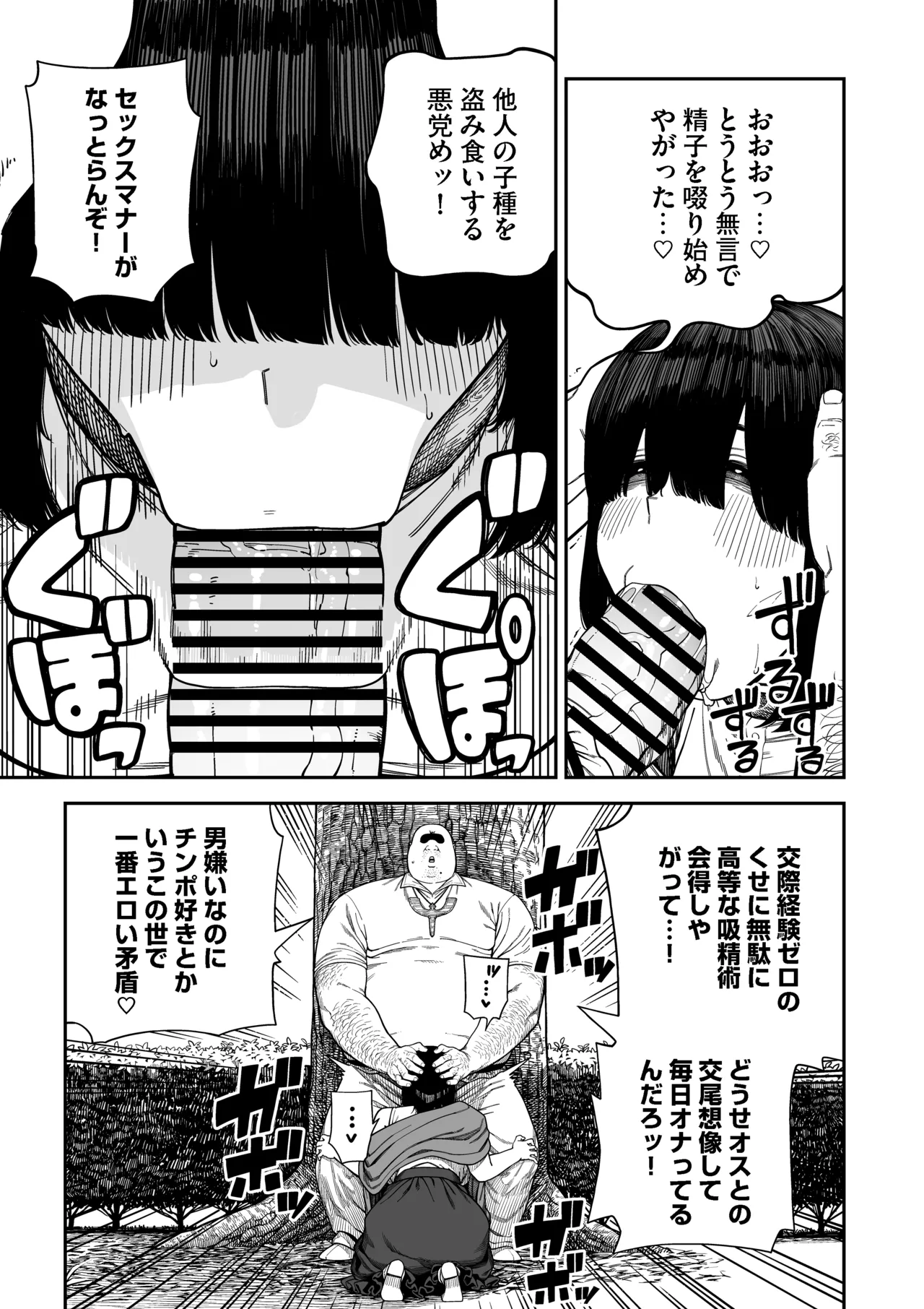ユニークジョブ【種付けおじさん】を獲得しました【ノア編】 - page28