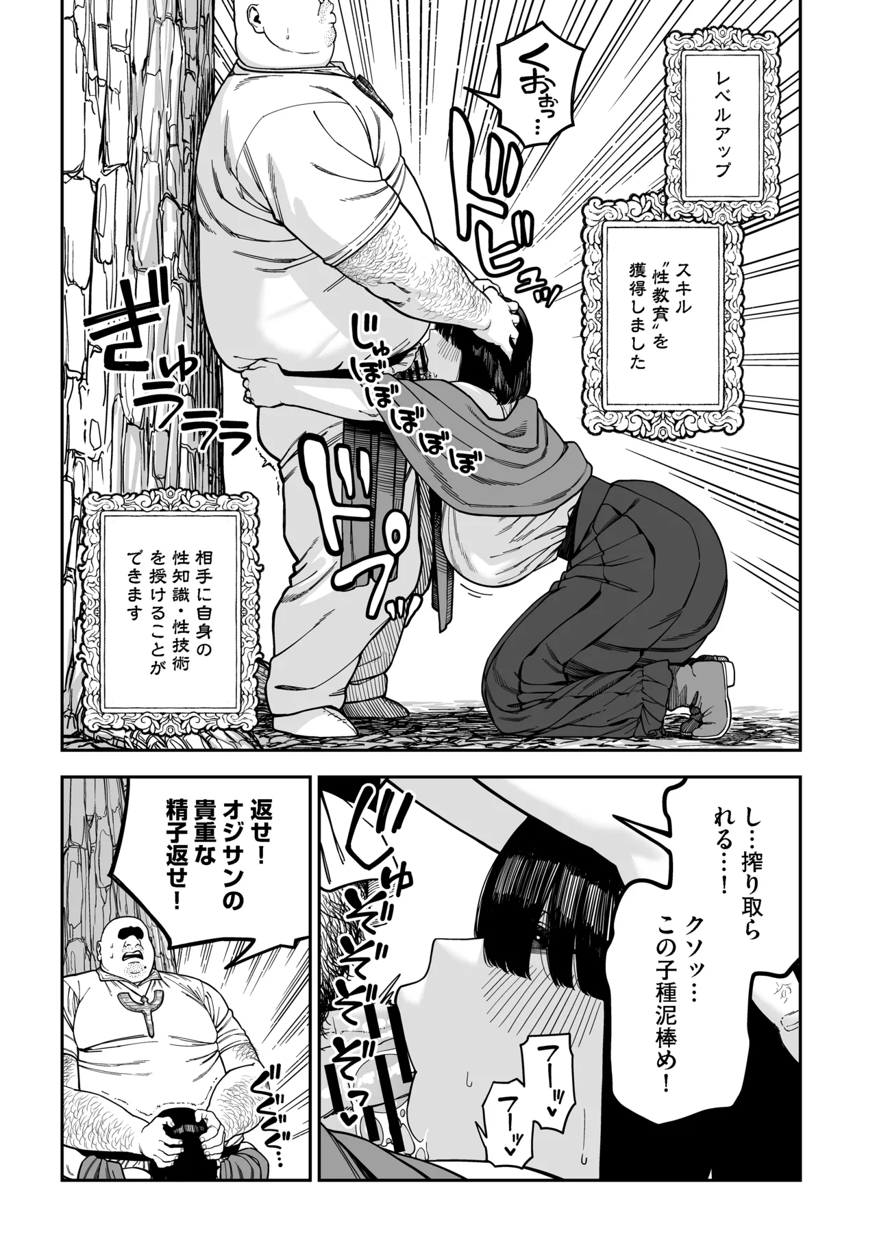 ユニークジョブ【種付けおじさん】を獲得しました【ノア編】 - page29