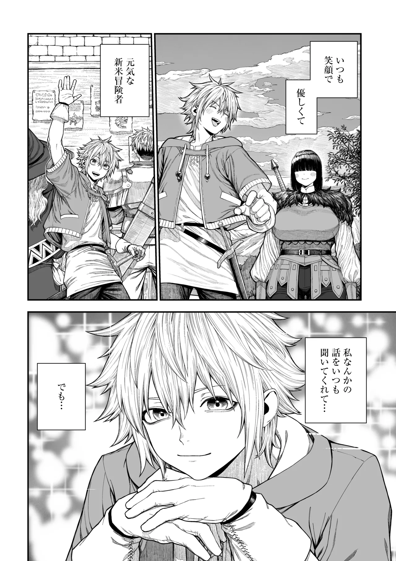 ユニークジョブ【種付けおじさん】を獲得しました【ノア編】 - page3