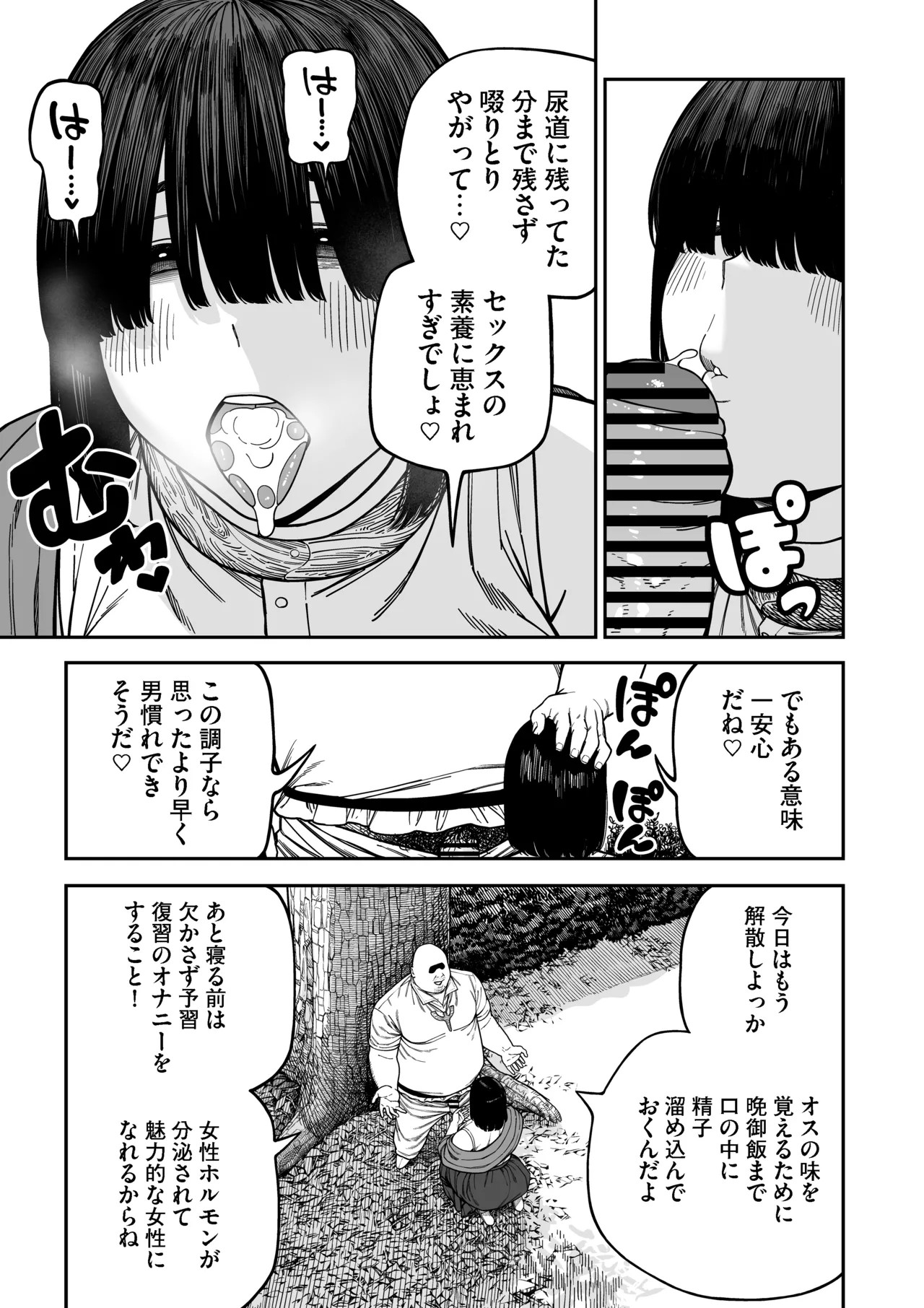 ユニークジョブ【種付けおじさん】を獲得しました【ノア編】 - page30