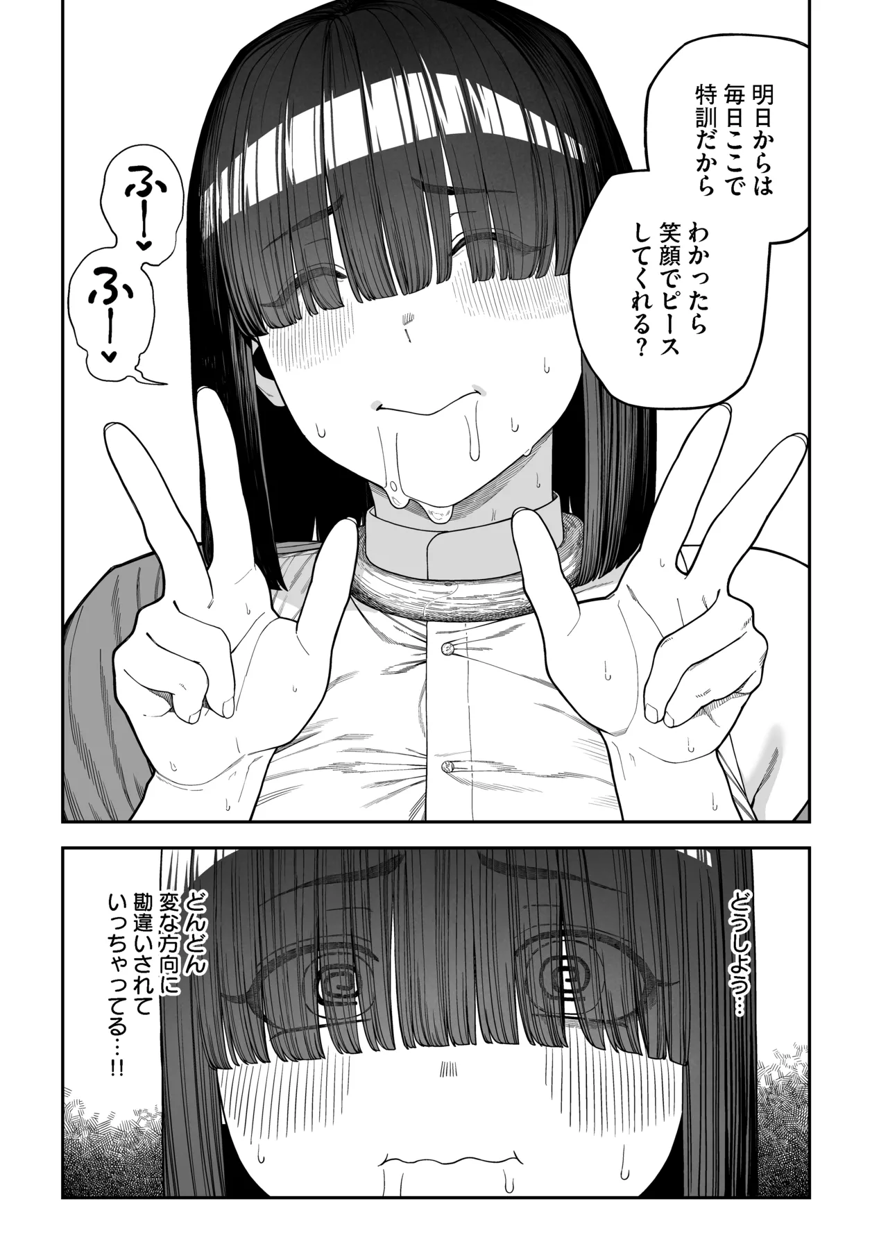ユニークジョブ【種付けおじさん】を獲得しました【ノア編】 - page31