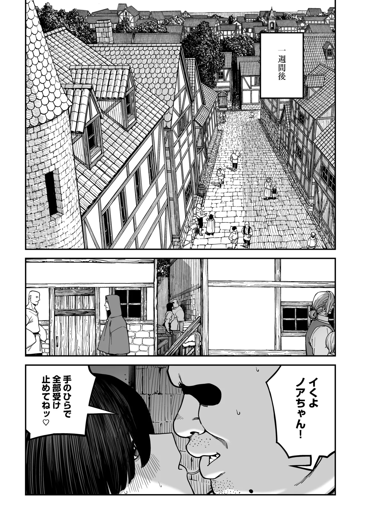 ユニークジョブ【種付けおじさん】を獲得しました【ノア編】 - page32
