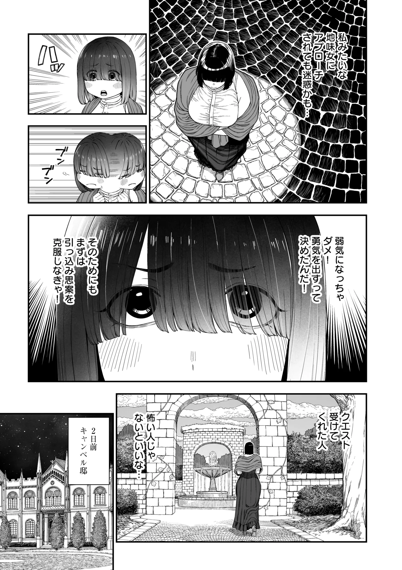 ユニークジョブ【種付けおじさん】を獲得しました【ノア編】 - page4