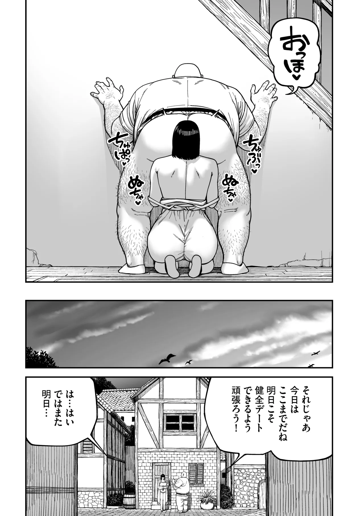 ユニークジョブ【種付けおじさん】を獲得しました【ノア編】 - page44