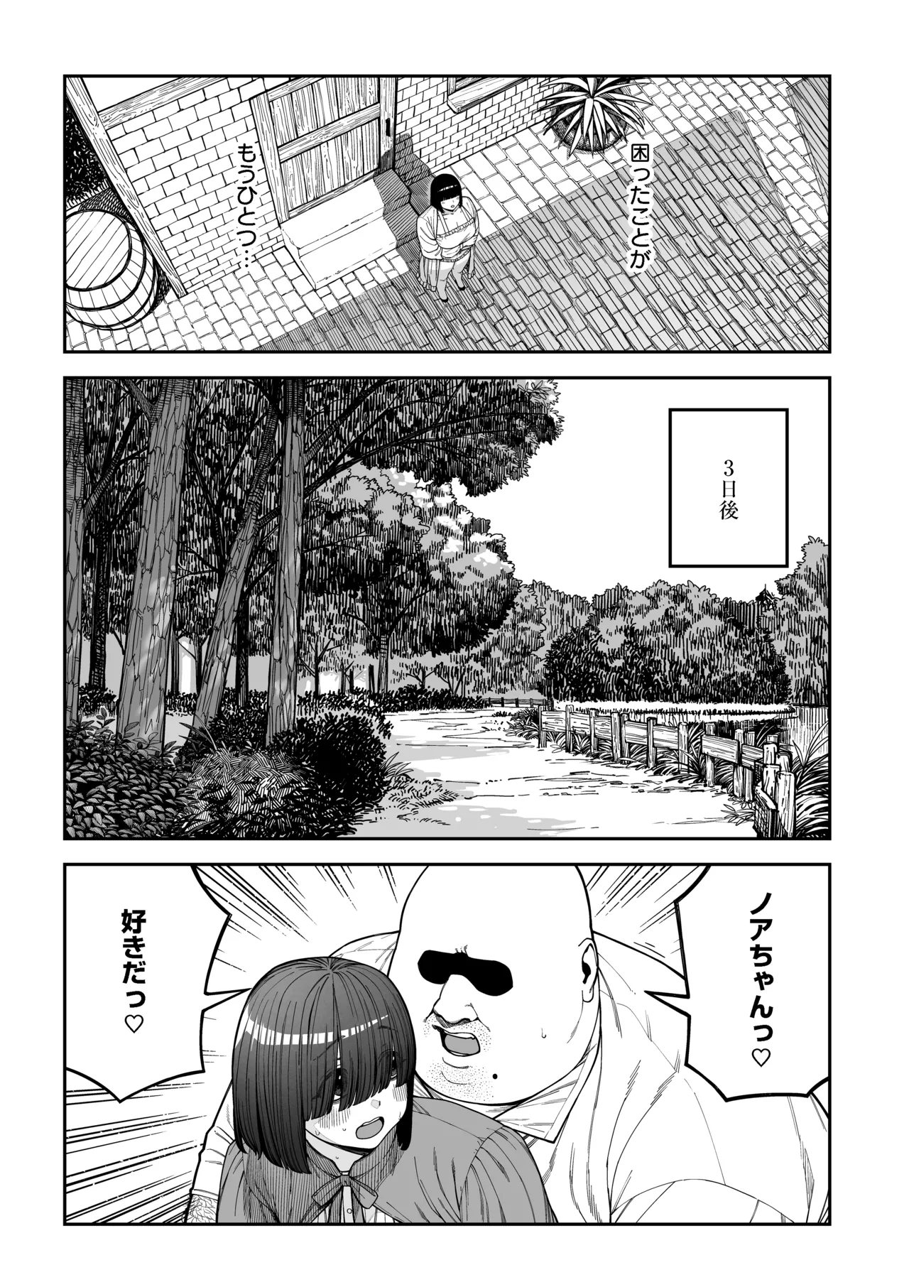 ユニークジョブ【種付けおじさん】を獲得しました【ノア編】 - page46