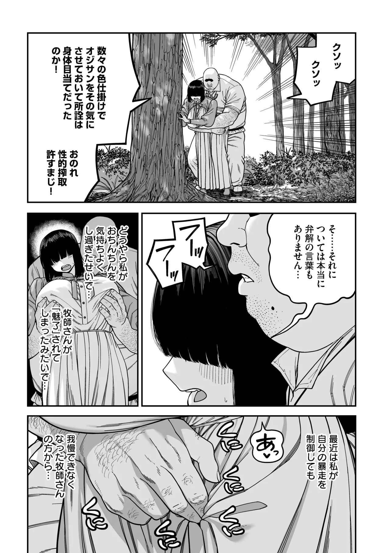 ユニークジョブ【種付けおじさん】を獲得しました【ノア編】 - page48