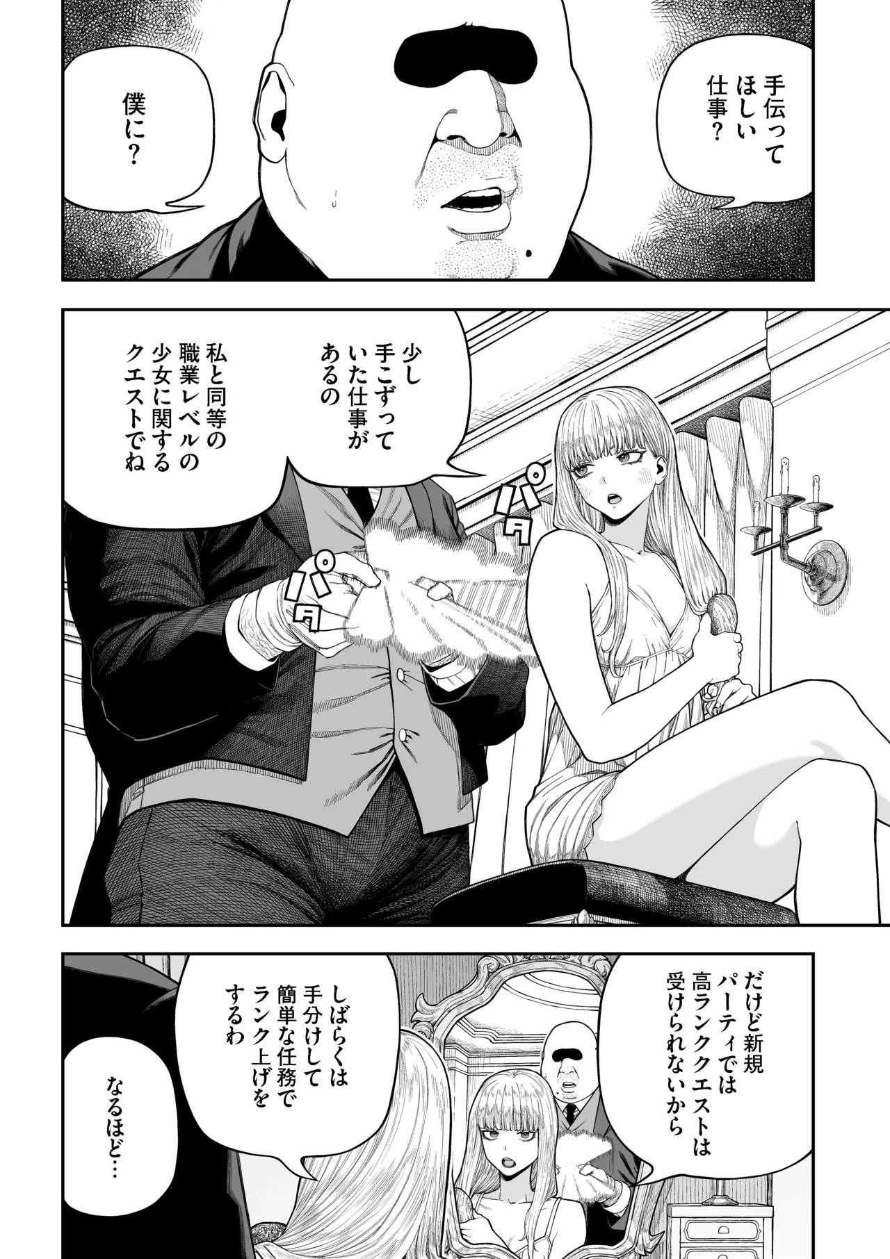 ユニークジョブ【種付けおじさん】を獲得しました【ノア編】 - page5