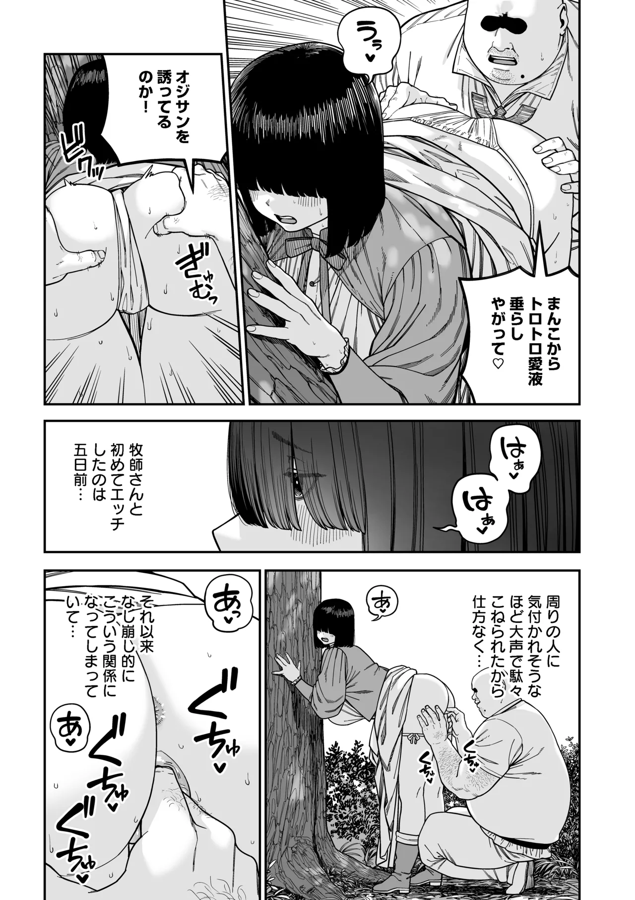 ユニークジョブ【種付けおじさん】を獲得しました【ノア編】 - page50
