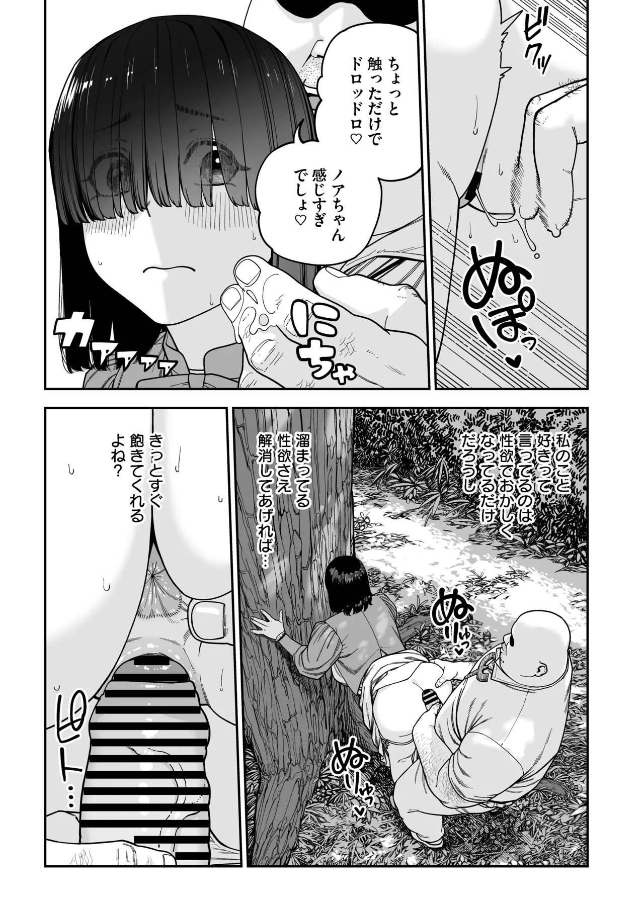 ユニークジョブ【種付けおじさん】を獲得しました【ノア編】 - page51