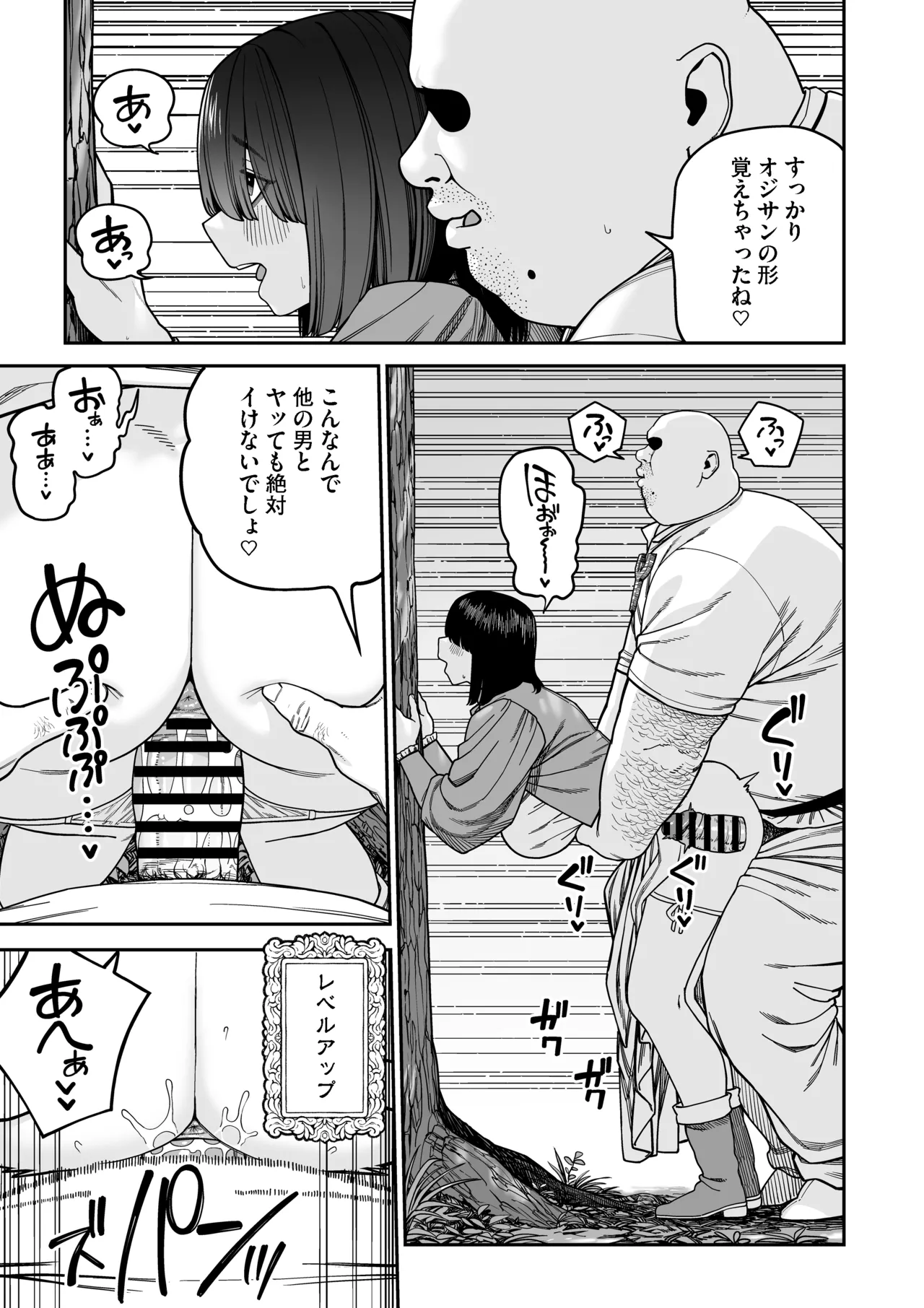 ユニークジョブ【種付けおじさん】を獲得しました【ノア編】 - page54