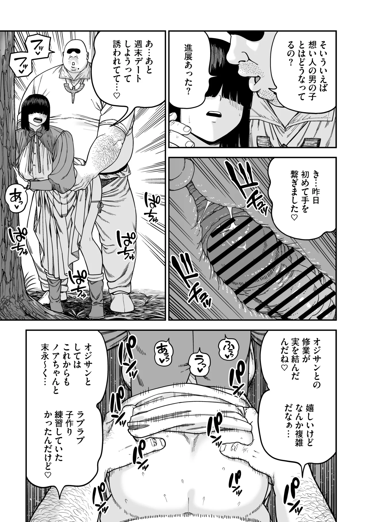 ユニークジョブ【種付けおじさん】を獲得しました【ノア編】 - page56