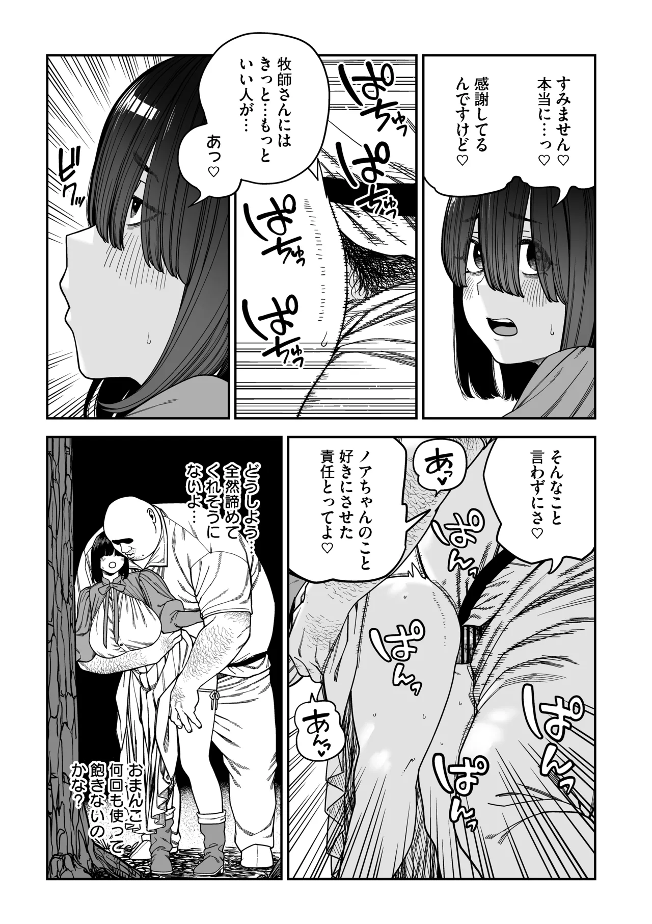 ユニークジョブ【種付けおじさん】を獲得しました【ノア編】 - page57