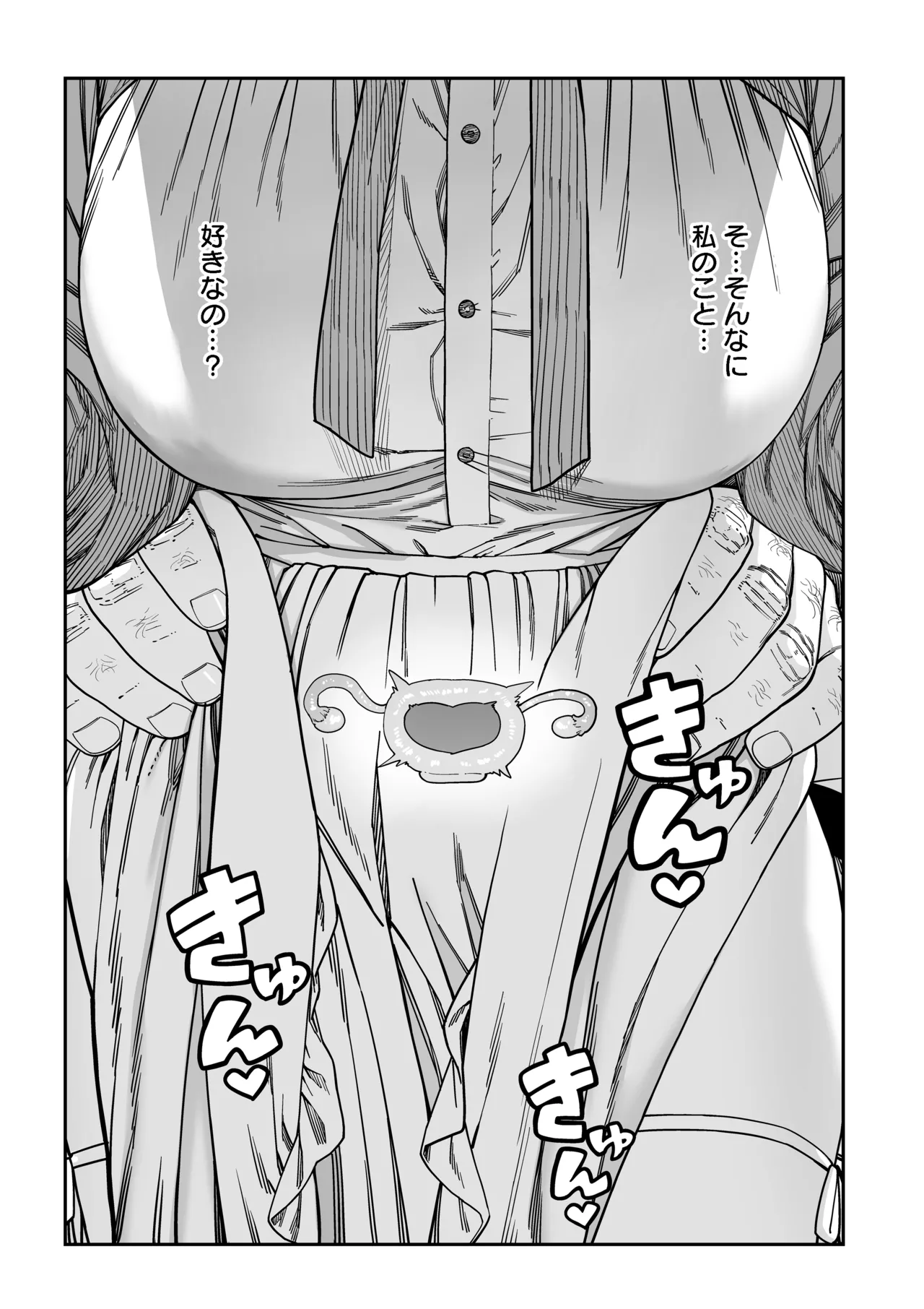 ユニークジョブ【種付けおじさん】を獲得しました【ノア編】 - page58