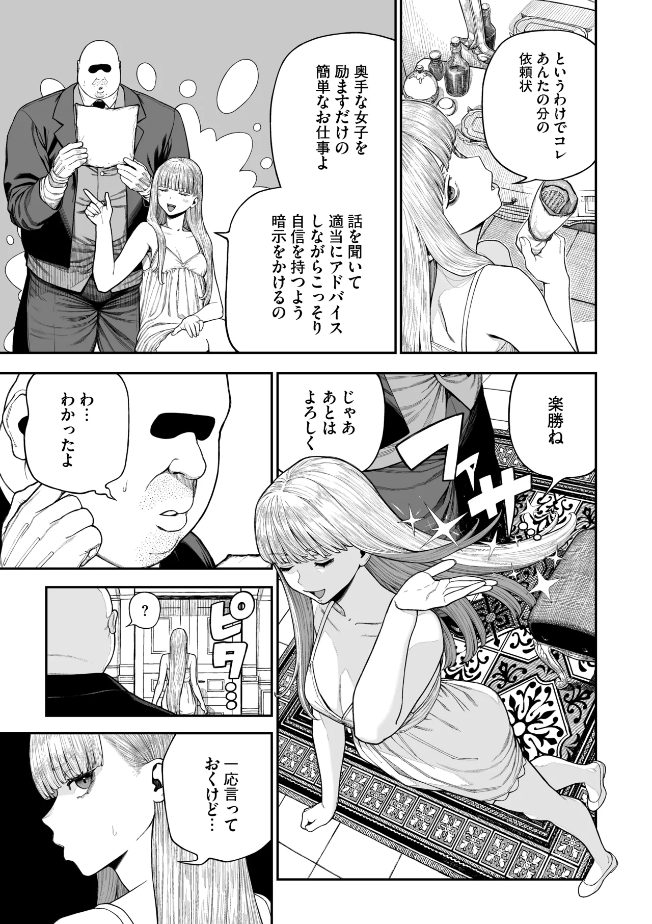 ユニークジョブ【種付けおじさん】を獲得しました【ノア編】 - page6