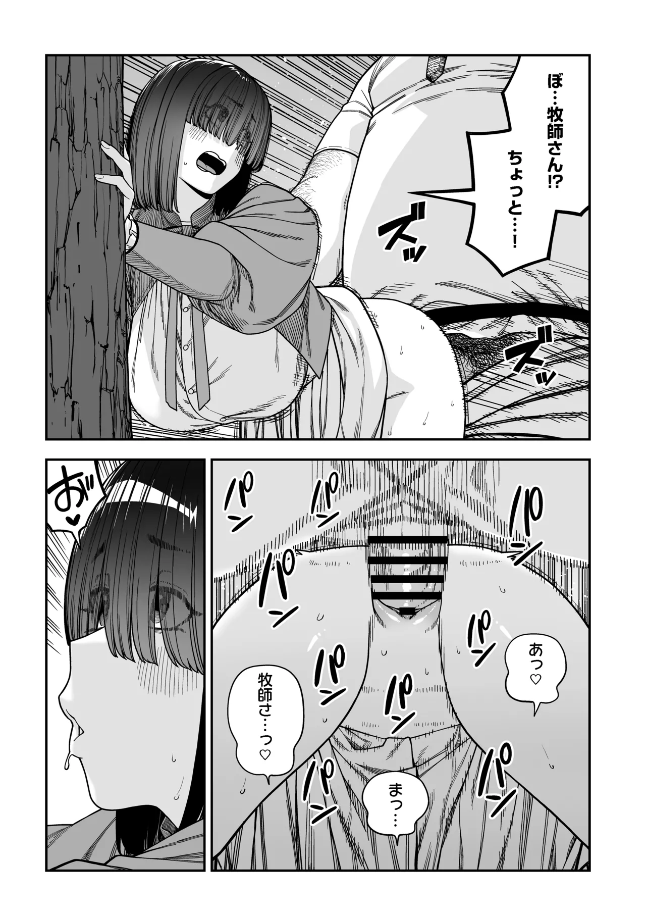 ユニークジョブ【種付けおじさん】を獲得しました【ノア編】 - page60