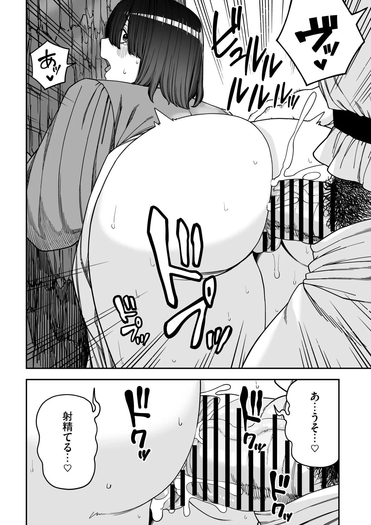 ユニークジョブ【種付けおじさん】を獲得しました【ノア編】 - page61