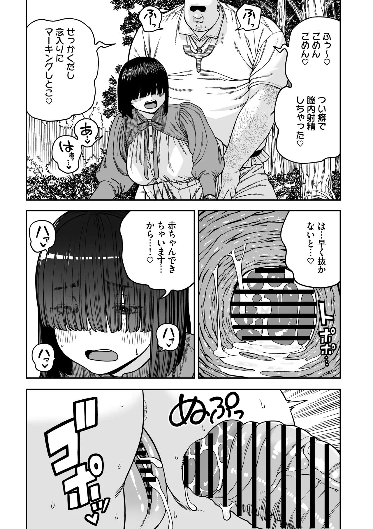 ユニークジョブ【種付けおじさん】を獲得しました【ノア編】 - page62