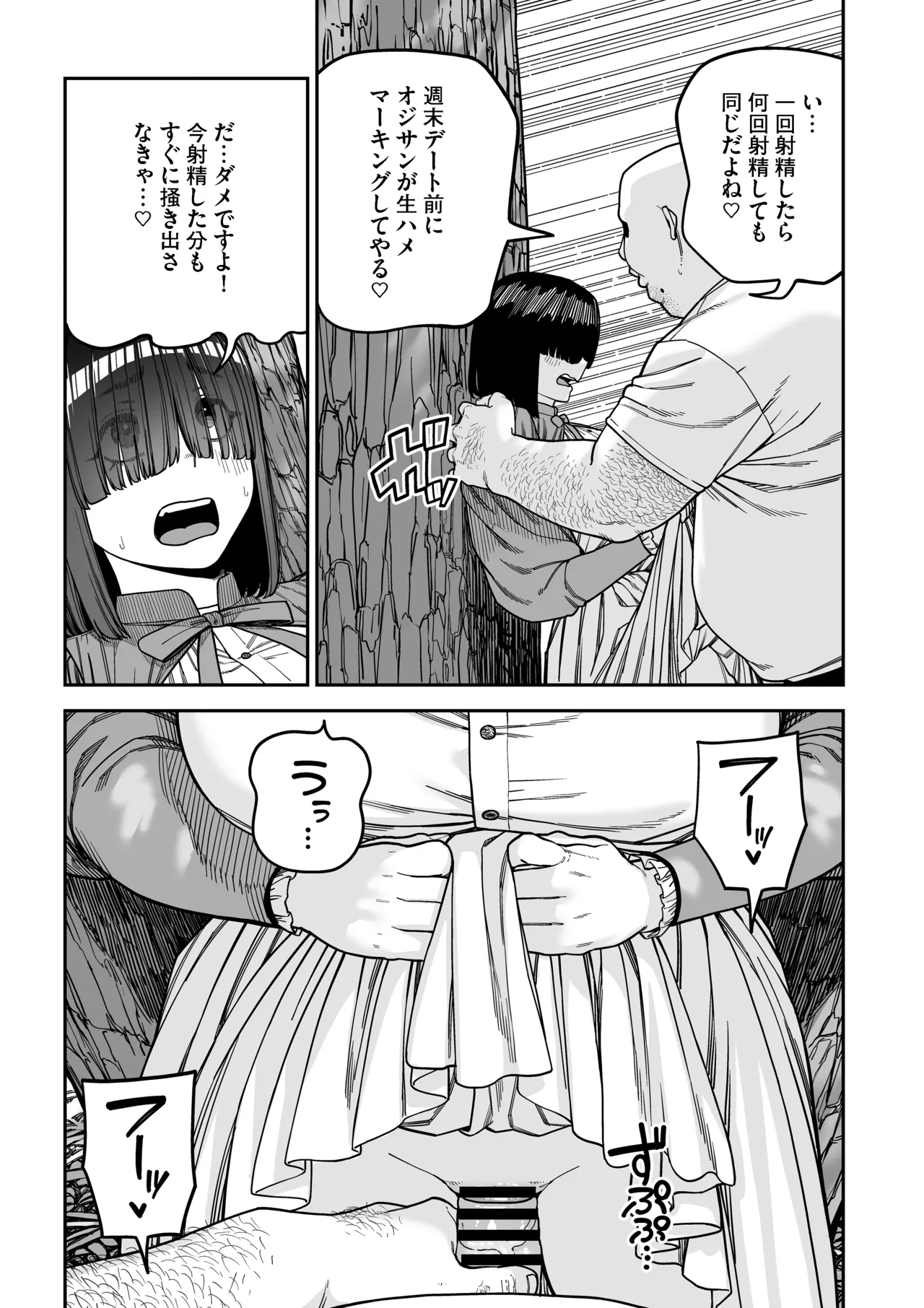 ユニークジョブ【種付けおじさん】を獲得しました【ノア編】 - page64