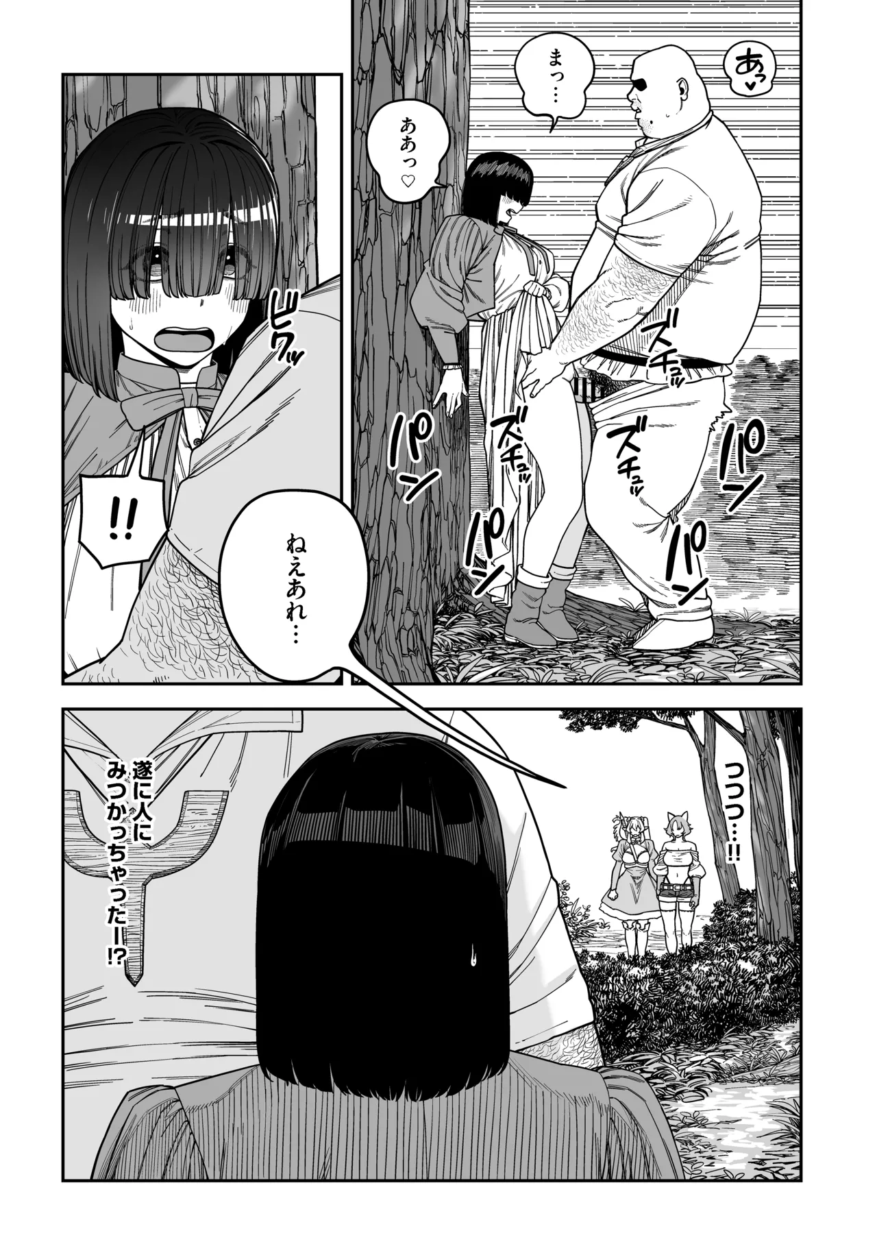 ユニークジョブ【種付けおじさん】を獲得しました【ノア編】 - page65