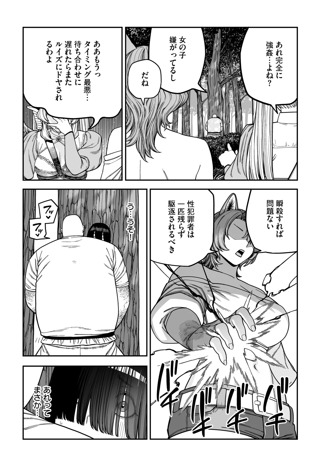 ユニークジョブ【種付けおじさん】を獲得しました【ノア編】 - page66