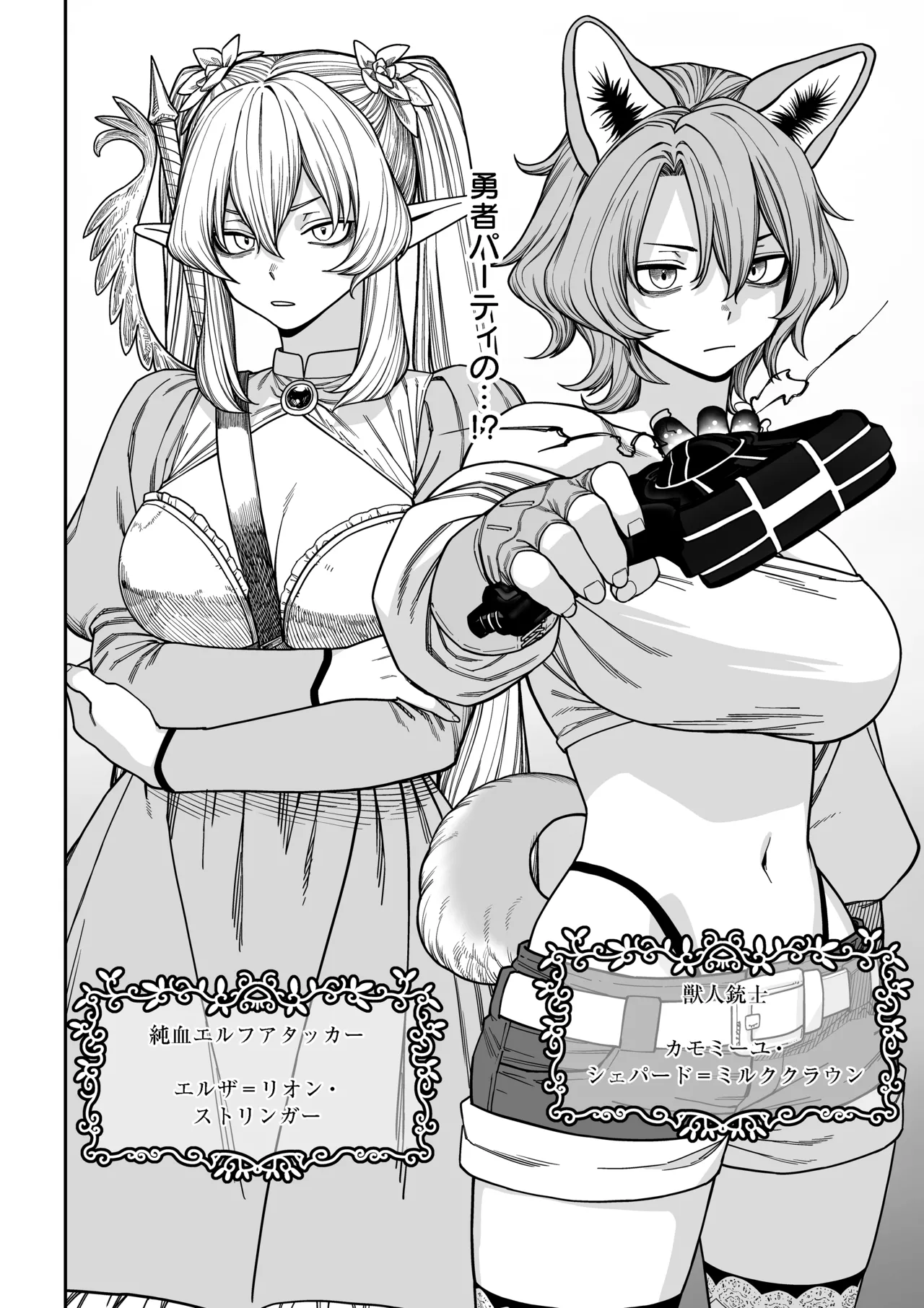ユニークジョブ【種付けおじさん】を獲得しました【ノア編】 - page67