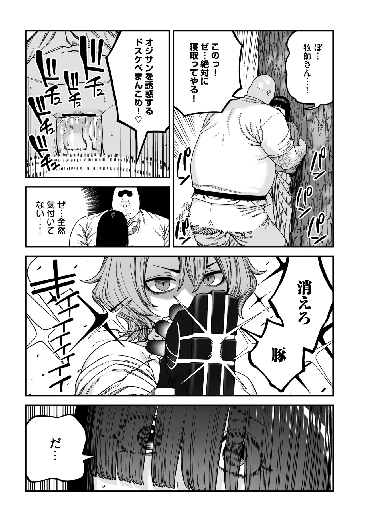 ユニークジョブ【種付けおじさん】を獲得しました【ノア編】 - page68